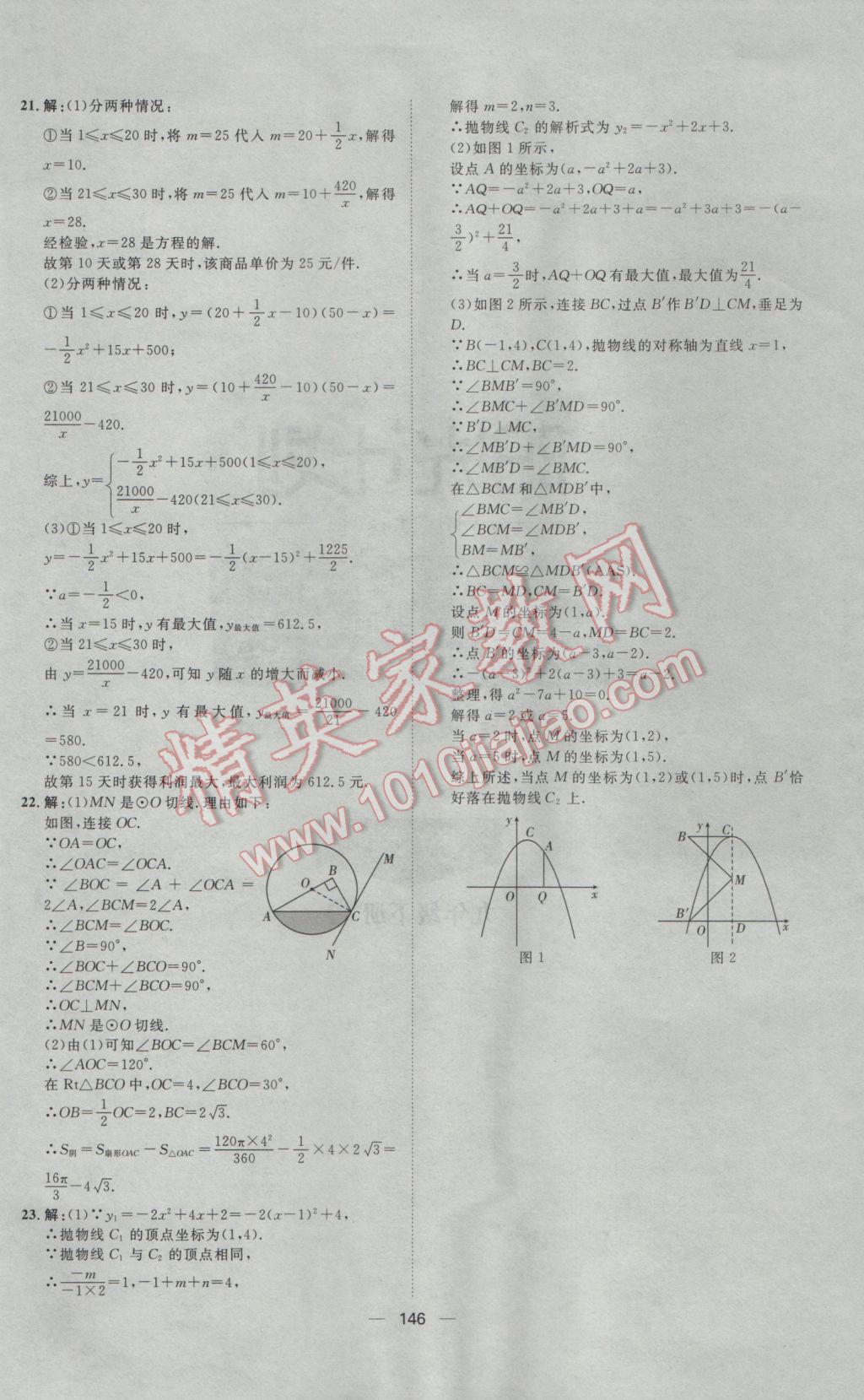 2017年陽光計(jì)劃九年級數(shù)學(xué)下冊北師大版 參考答案第34頁