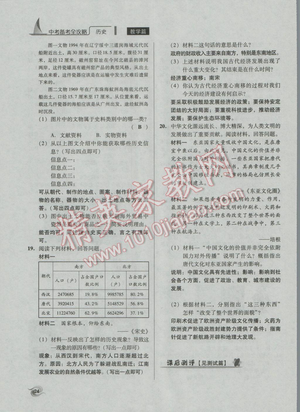 2017年中考備考全攻略歷史 第一部分第24頁