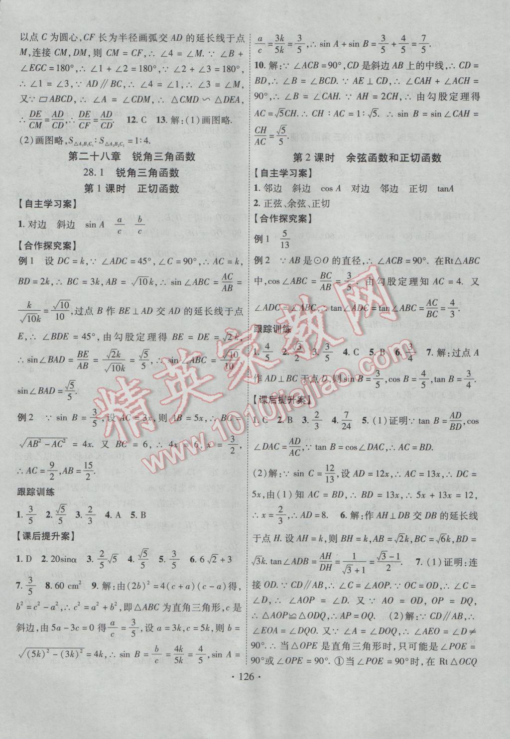 2017年課堂導(dǎo)練1加5九年級(jí)數(shù)學(xué)下冊(cè)人教版 參考答案第10頁