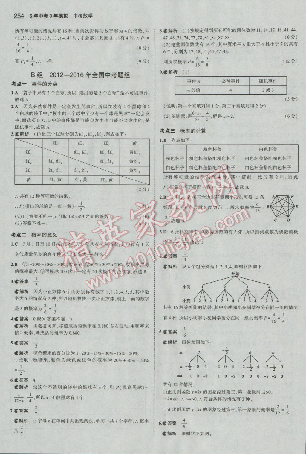 2017年5年中考3年模擬中考數(shù)學(xué)河北專用 參考答案第40頁