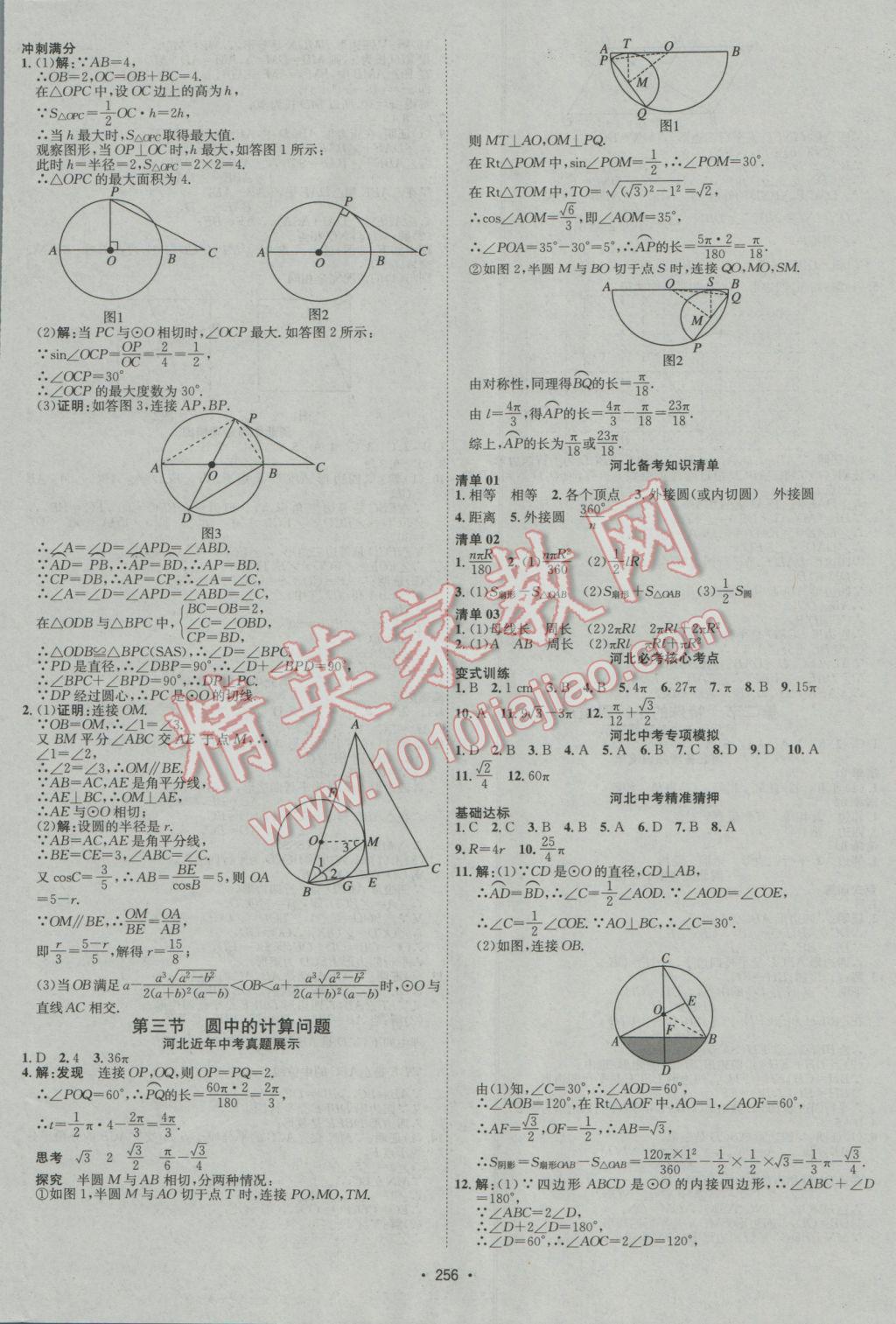 2017年中考專題講練數(shù)學(xué)河北專版 參考答案第16頁