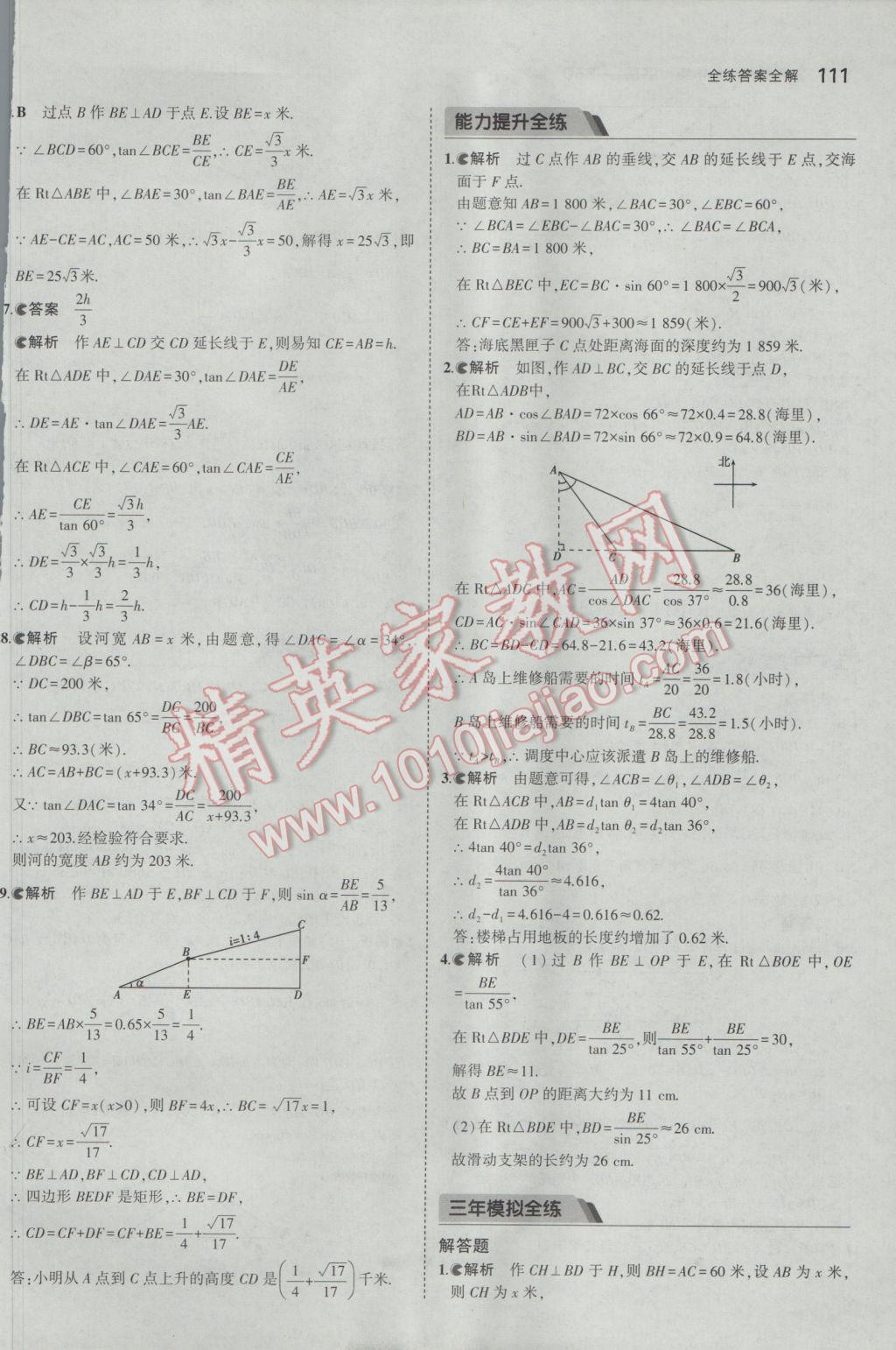 2017年5年中考3年模拟初中数学九年级下册北师大版 参考答案第10页