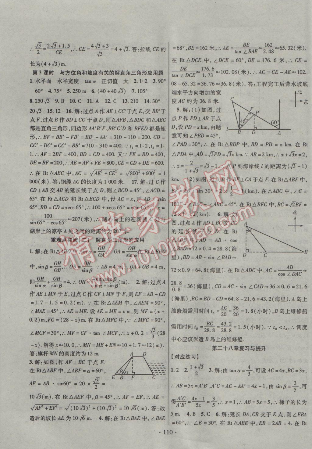 2017年暢優(yōu)新課堂九年級(jí)數(shù)學(xué)下冊(cè)人教版 參考答案第9頁(yè)