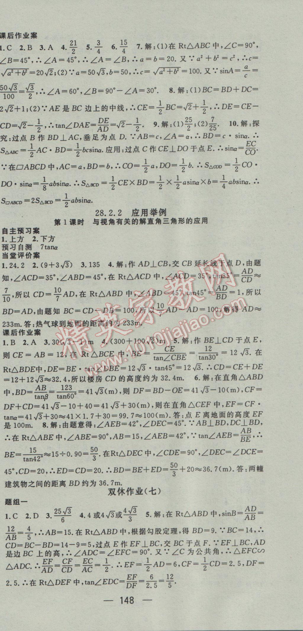 2017年名师测控九年级数学下册人教版 参考答案第12页