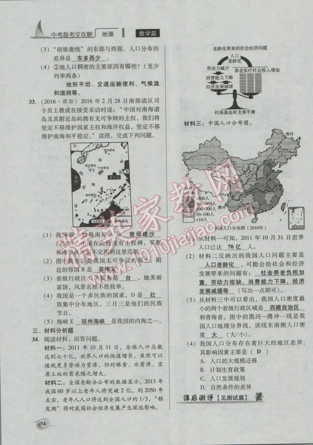 2017年中考備考全攻略地理 八年級(jí)上第74頁(yè)