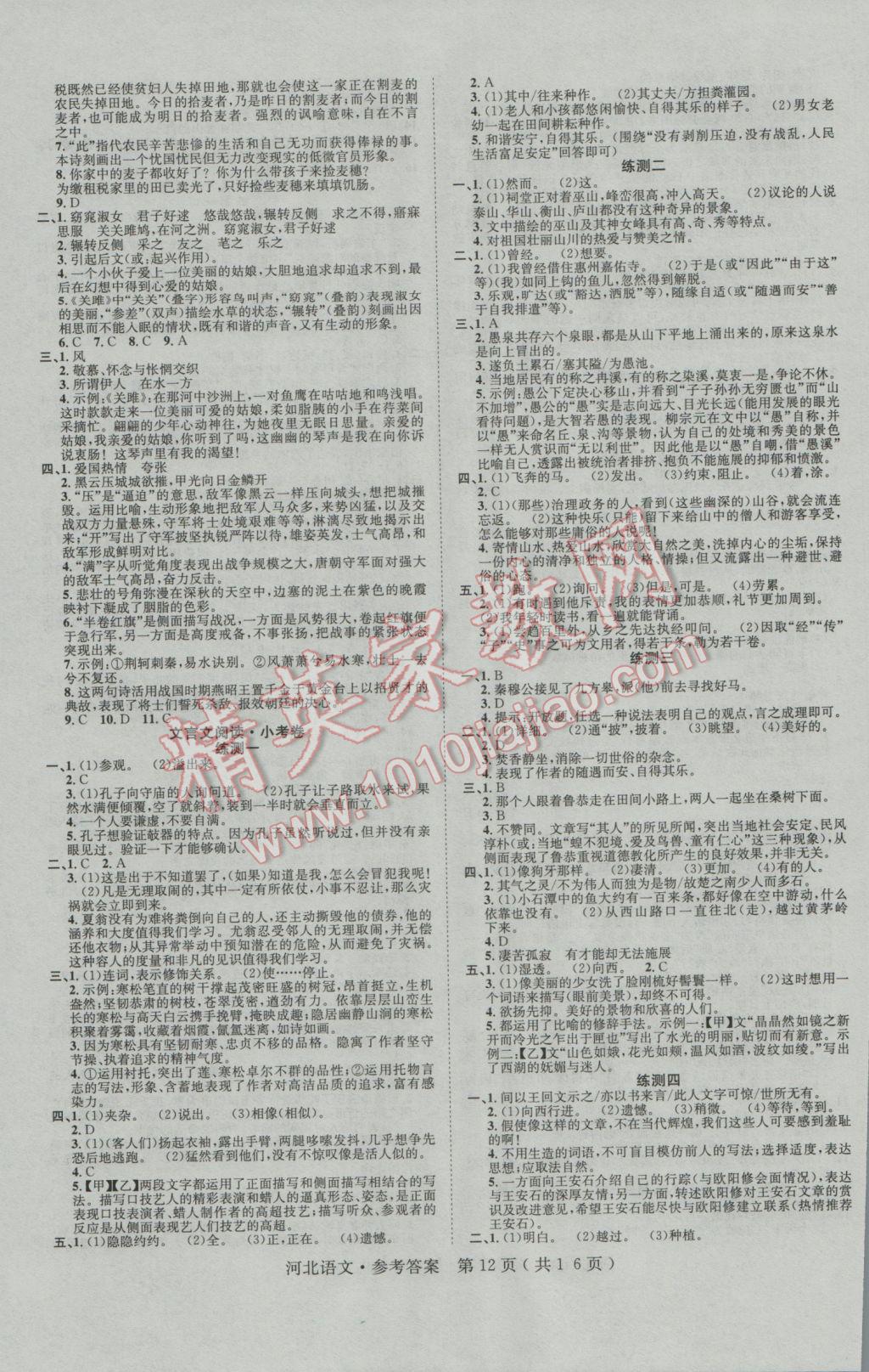 2017年中考2號河北考試說明的說明語文 參考答案第12頁