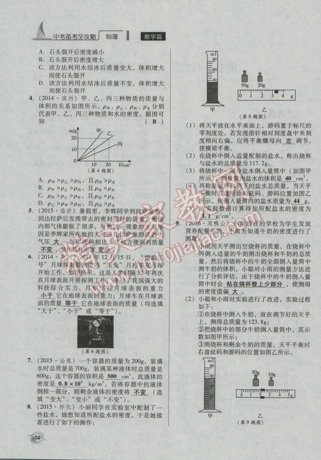 2017年中考備考全攻略物理 第1課-第12課第81頁(yè)