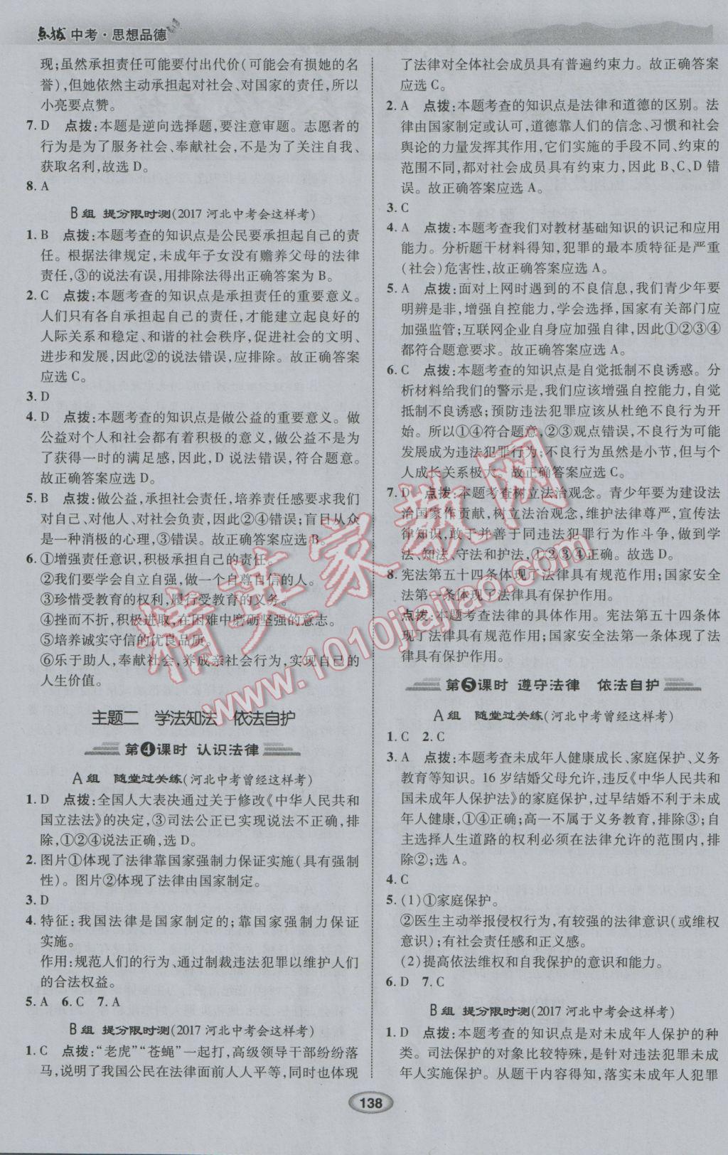 2017年荣德基点拨中考思想品德河北专用 参考答案第2页