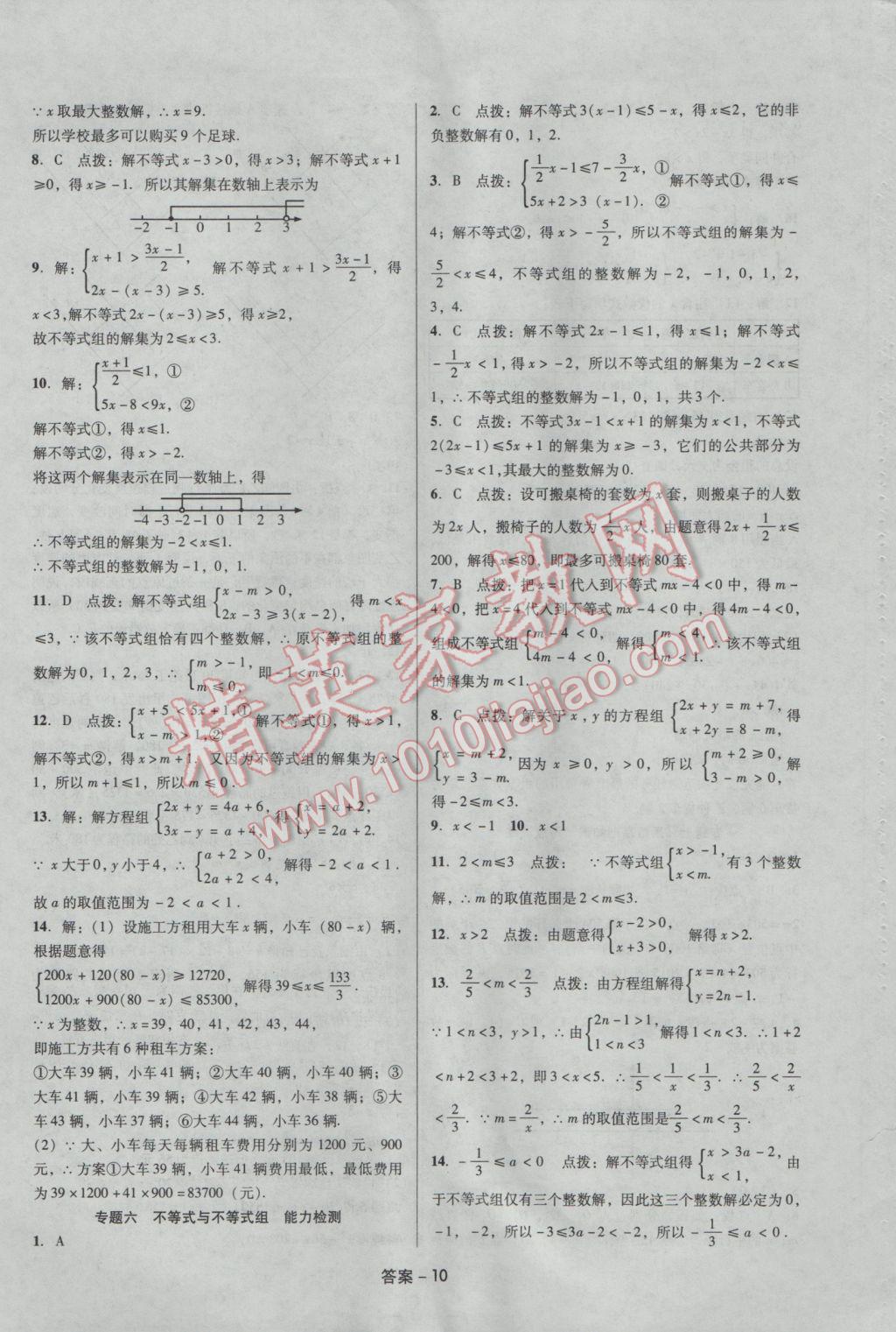 2017年学业水平测试全国历届中考真题分类一卷通数学 参考答案第10页