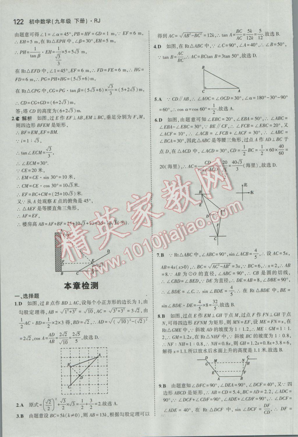 2017年5年中考3年模擬初中數(shù)學(xué)九年級(jí)下冊(cè)人教版 參考答案第34頁