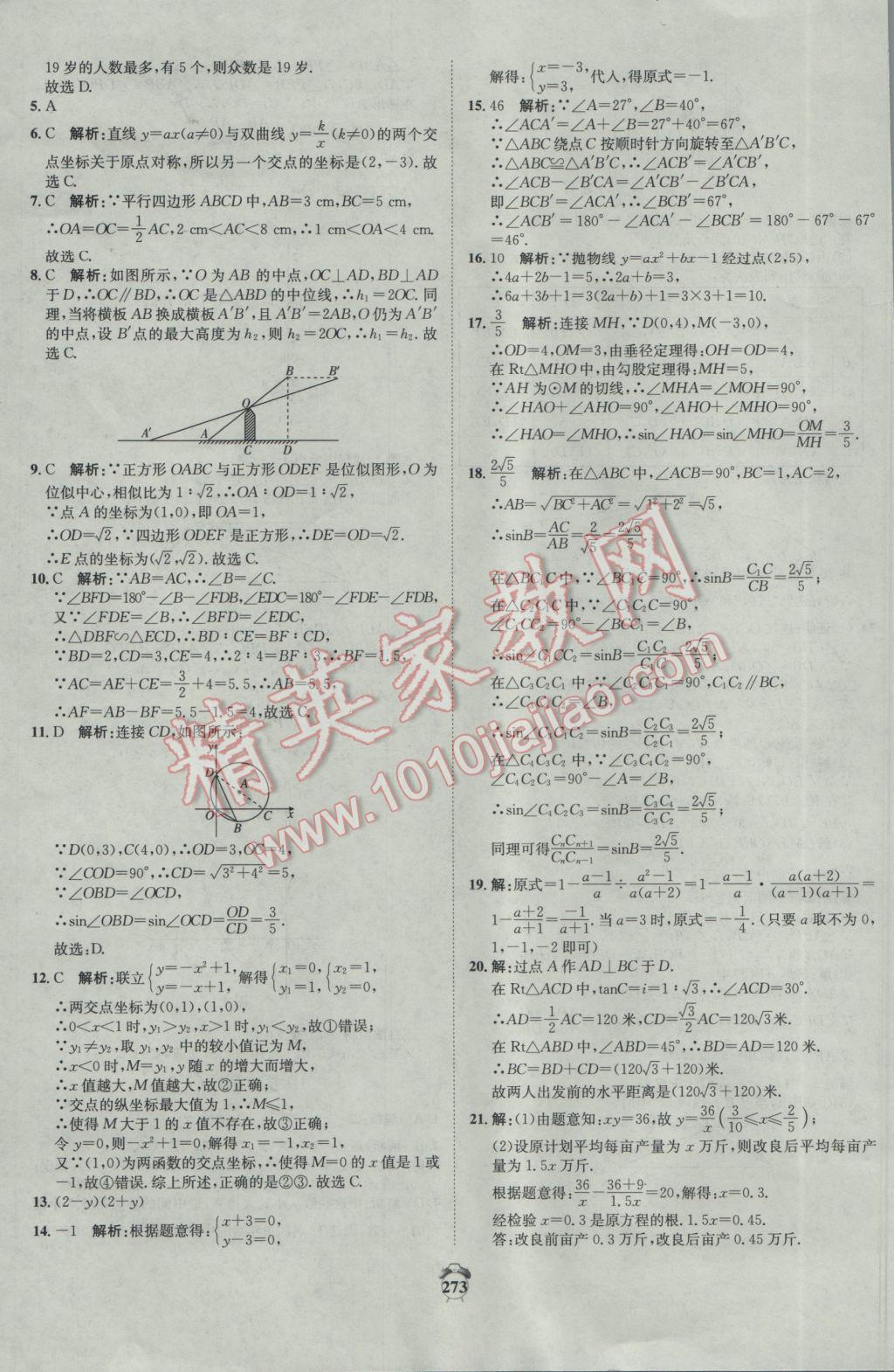 2017年專題分類卷3年中考2年模擬數(shù)學(xué) 參考答案第63頁