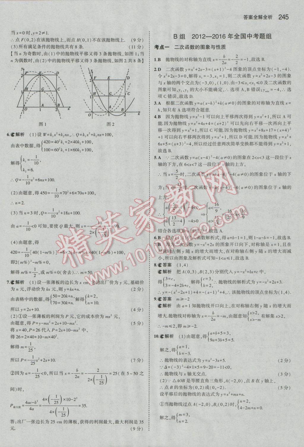 2017年5年中考3年模擬中考數(shù)學(xué)河北專(zhuān)用 參考答案第31頁(yè)