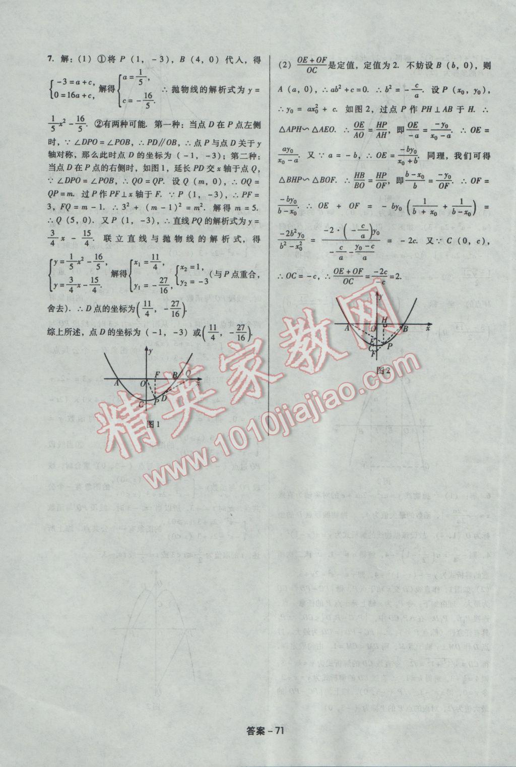 2017年学业水平测试全国历届中考真题分类一卷通数学 参考答案第71页