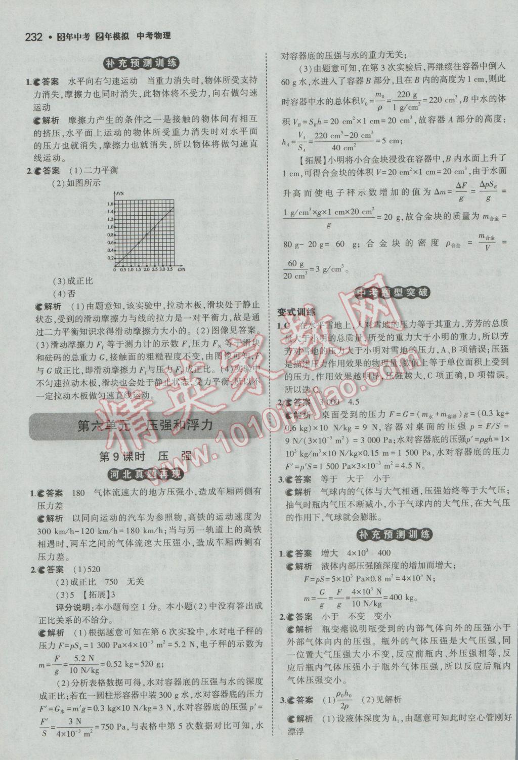 2017年3年中考2年模拟中考冲击波河北中考物理 参考答案第6页