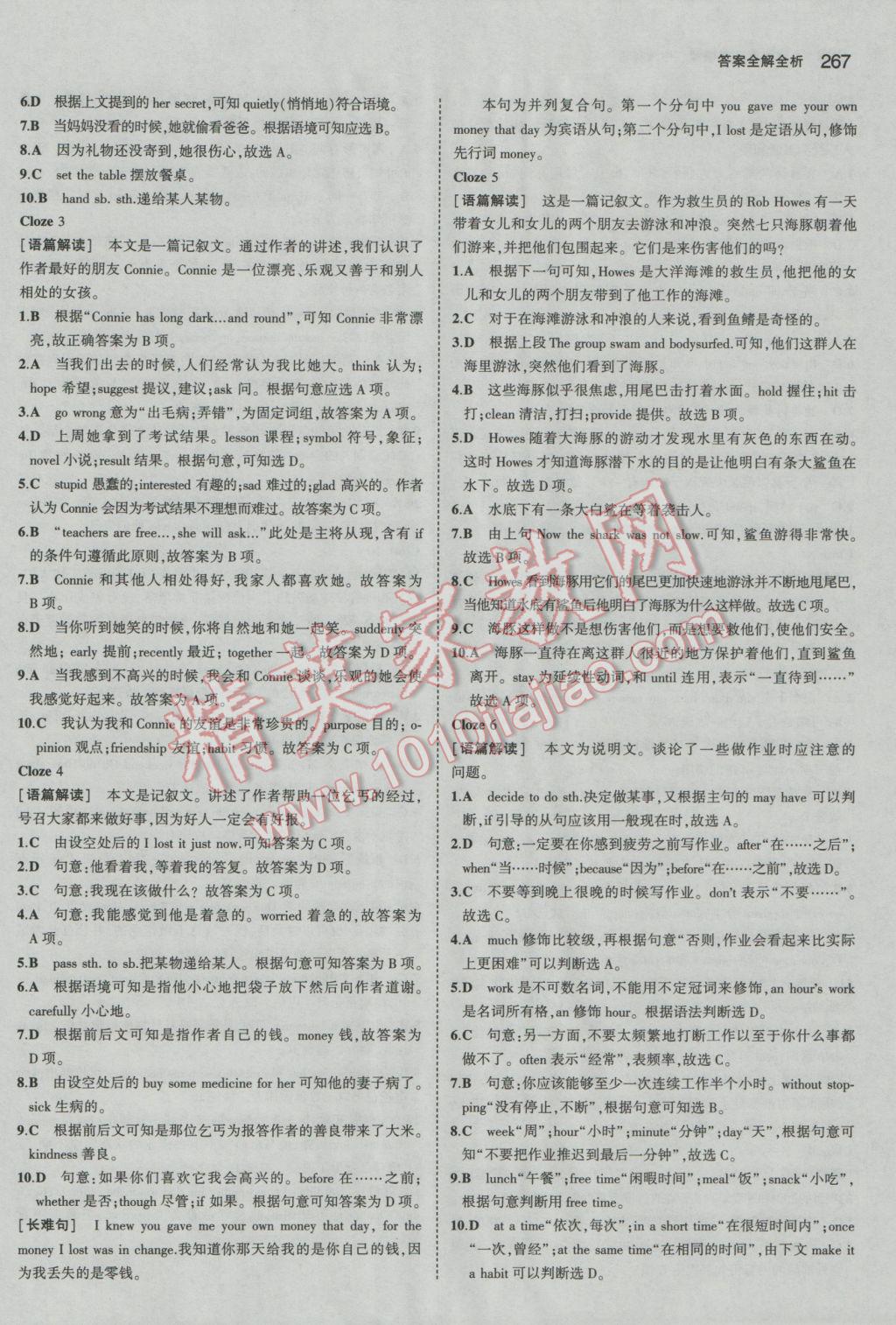 2017年5年中考3年模擬中考英語(yǔ)河北專用 參考答案第45頁(yè)