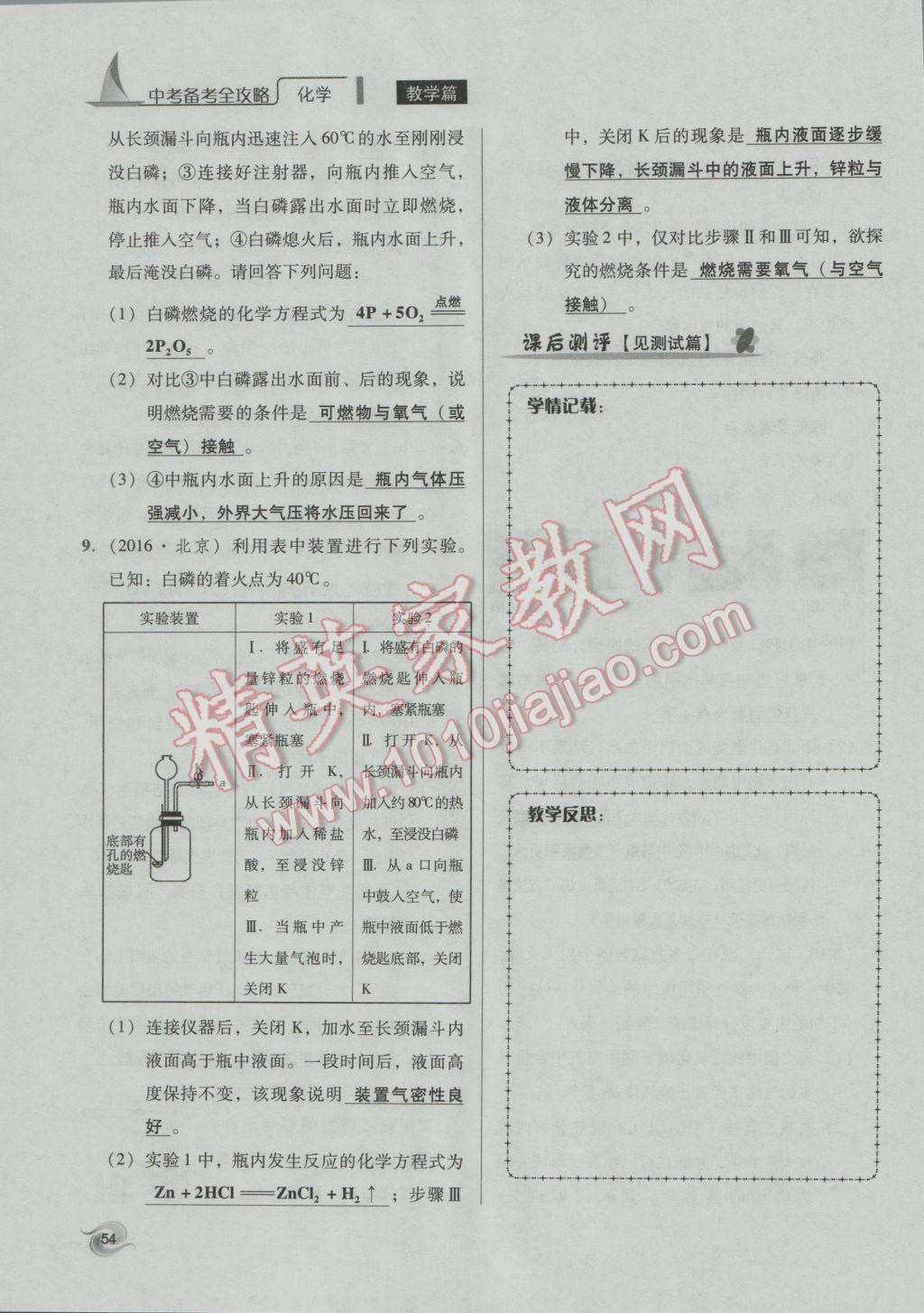 2017年中考備考全攻略化學(xué) 專題1-10第54頁(yè)