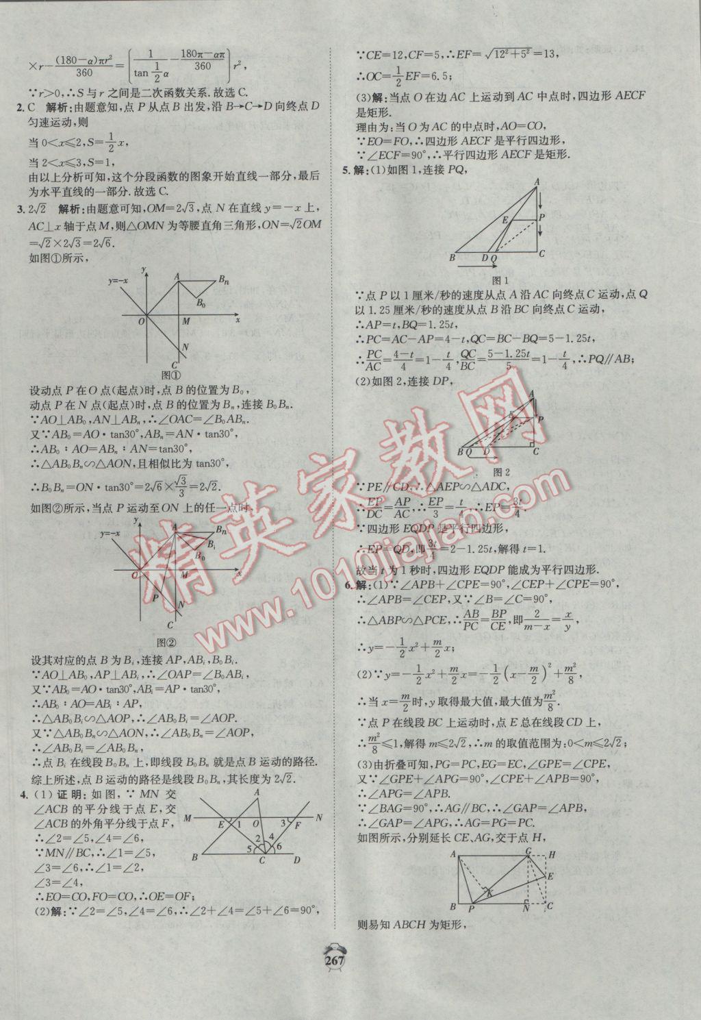 2017年專題分類卷3年中考2年模擬數(shù)學(xué) 參考答案第57頁