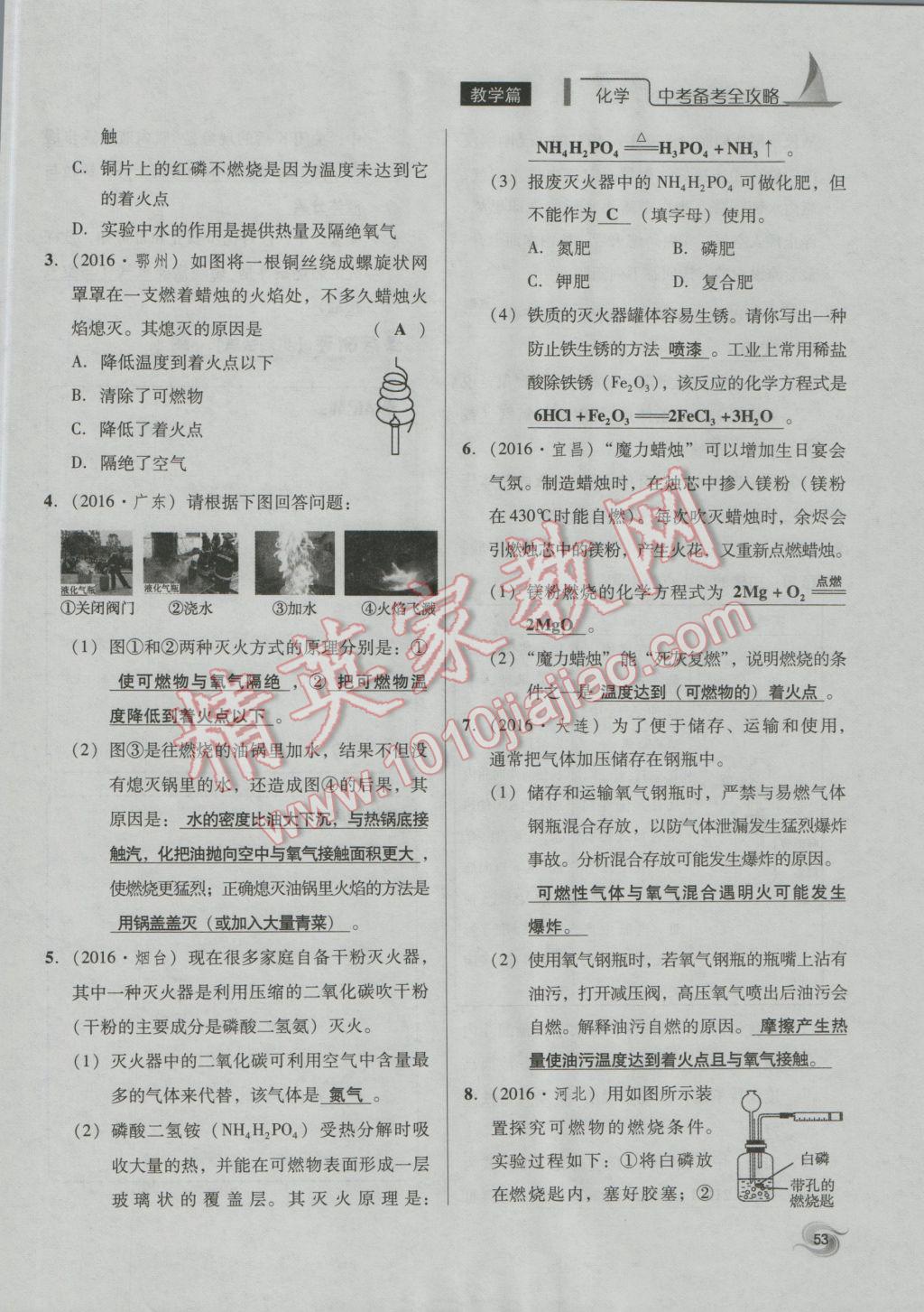 2017年中考備考全攻略化學(xué) 專題1-10第53頁