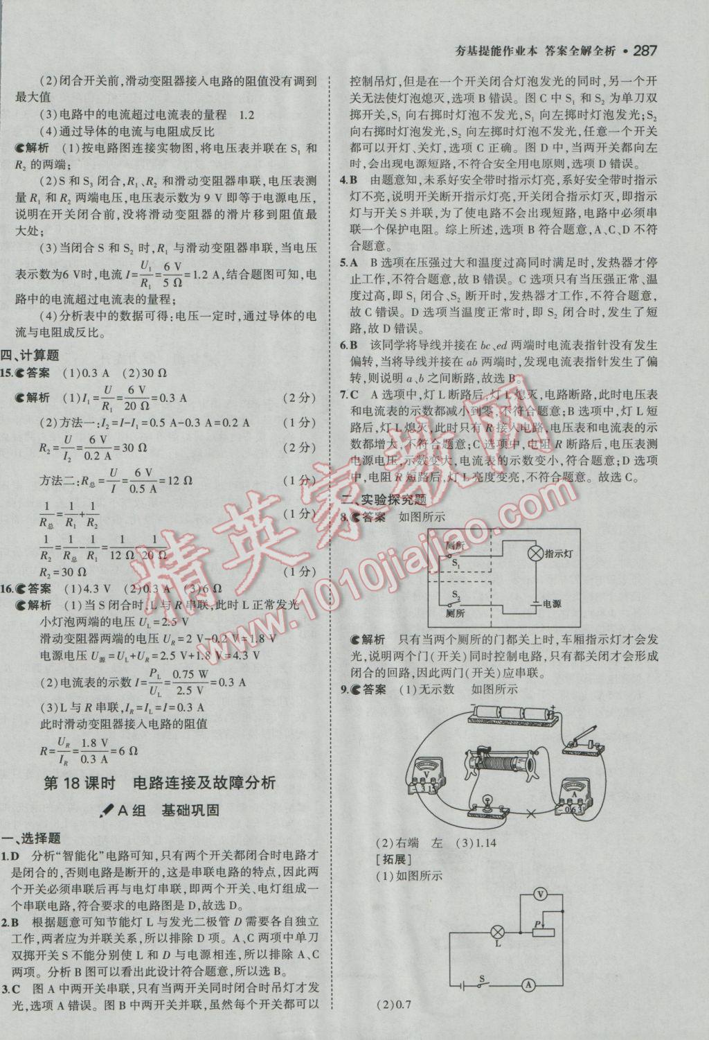 2017年3年中考2年模拟中考冲击波河北中考物理 参考答案第61页