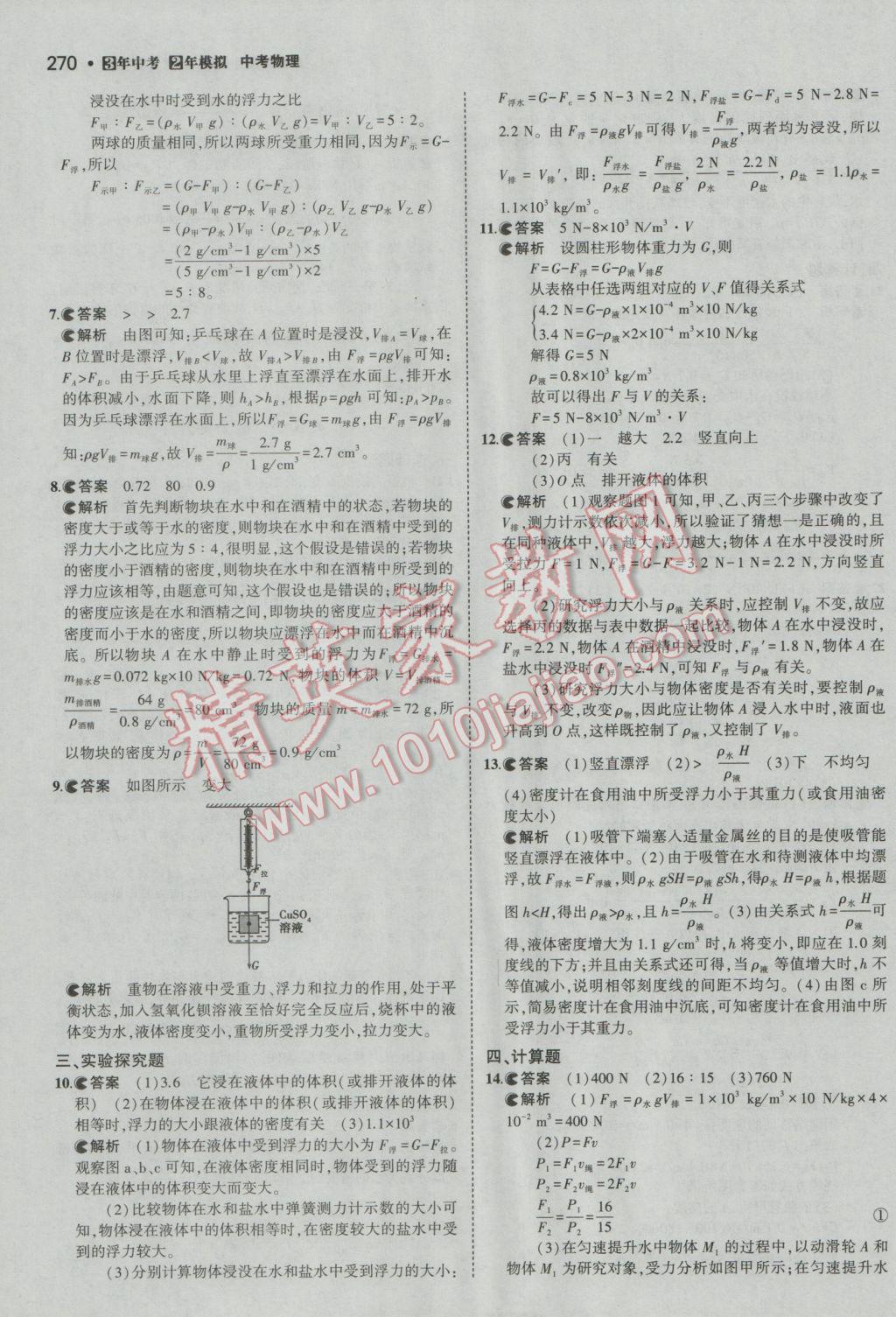 2017年3年中考2年模擬中考沖擊波河北中考物理 參考答案第44頁