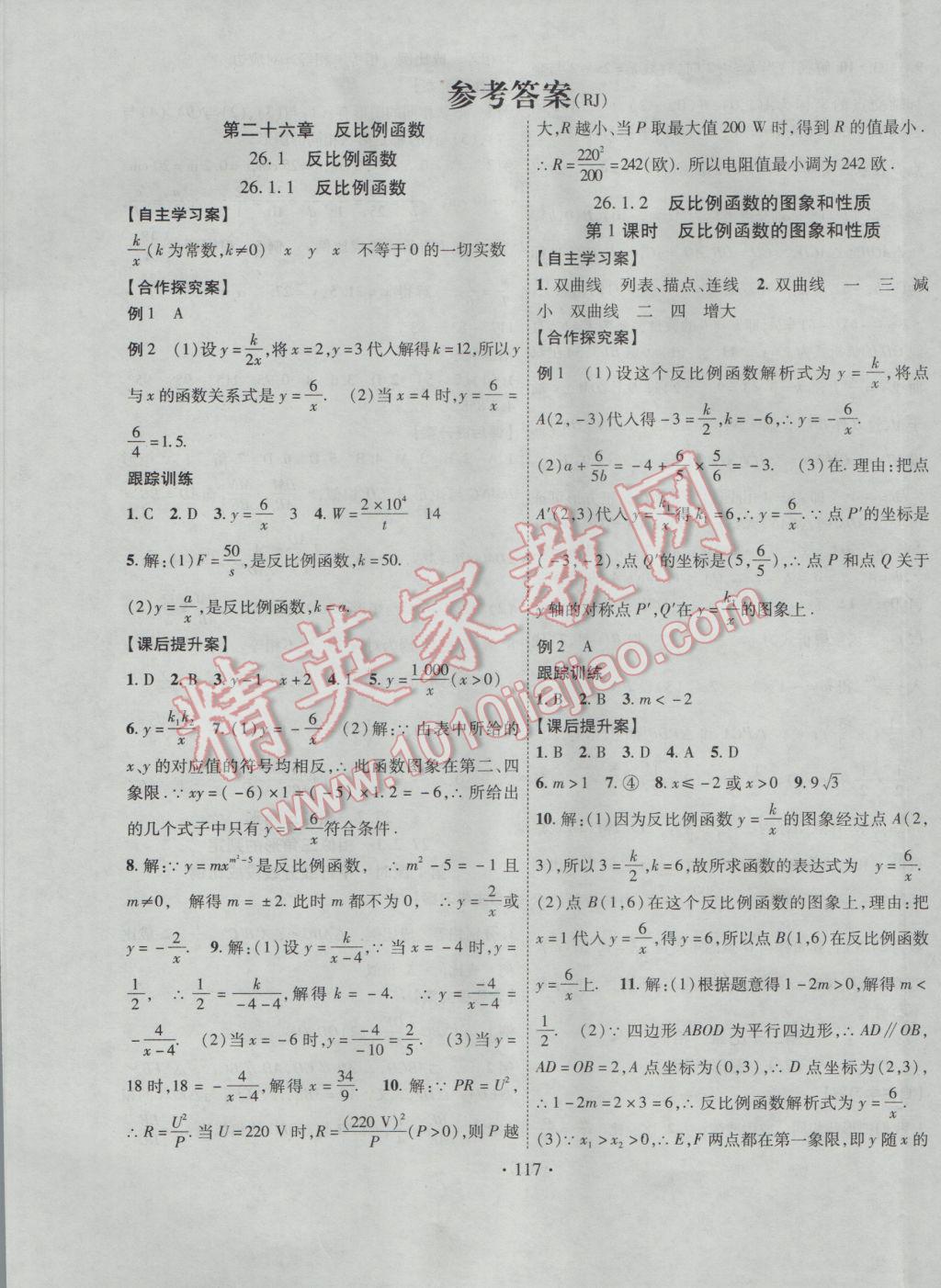 2017年課堂導(dǎo)練1加5九年級數(shù)學(xué)下冊人教版 參考答案第1頁