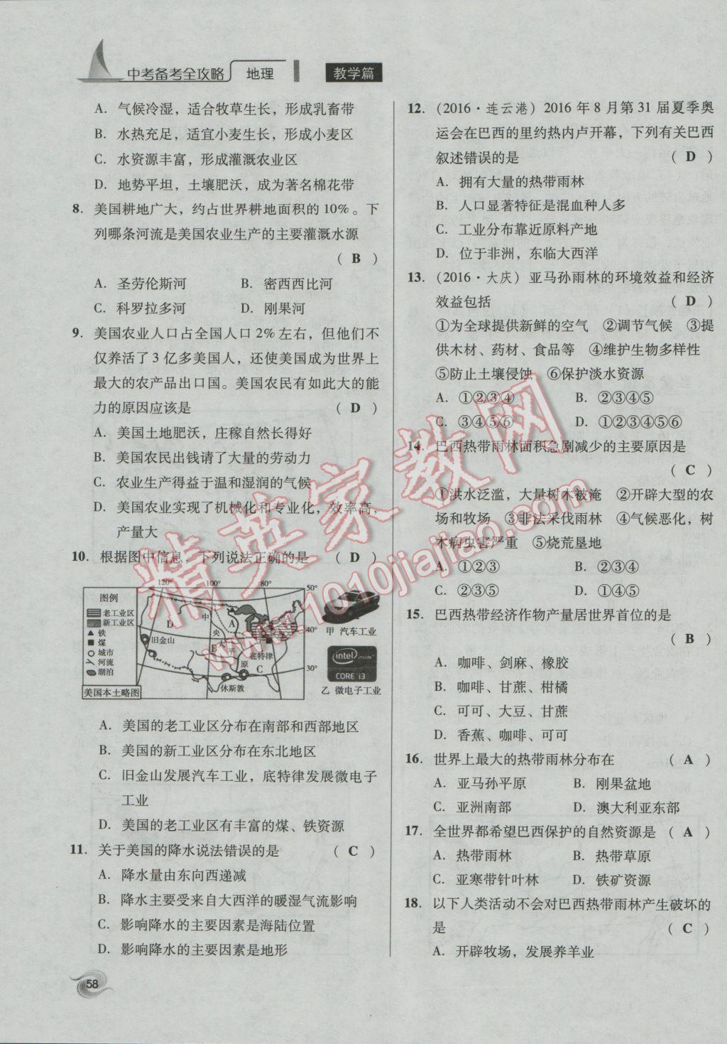 2017年中考備考全攻略地理 七年級下第58頁