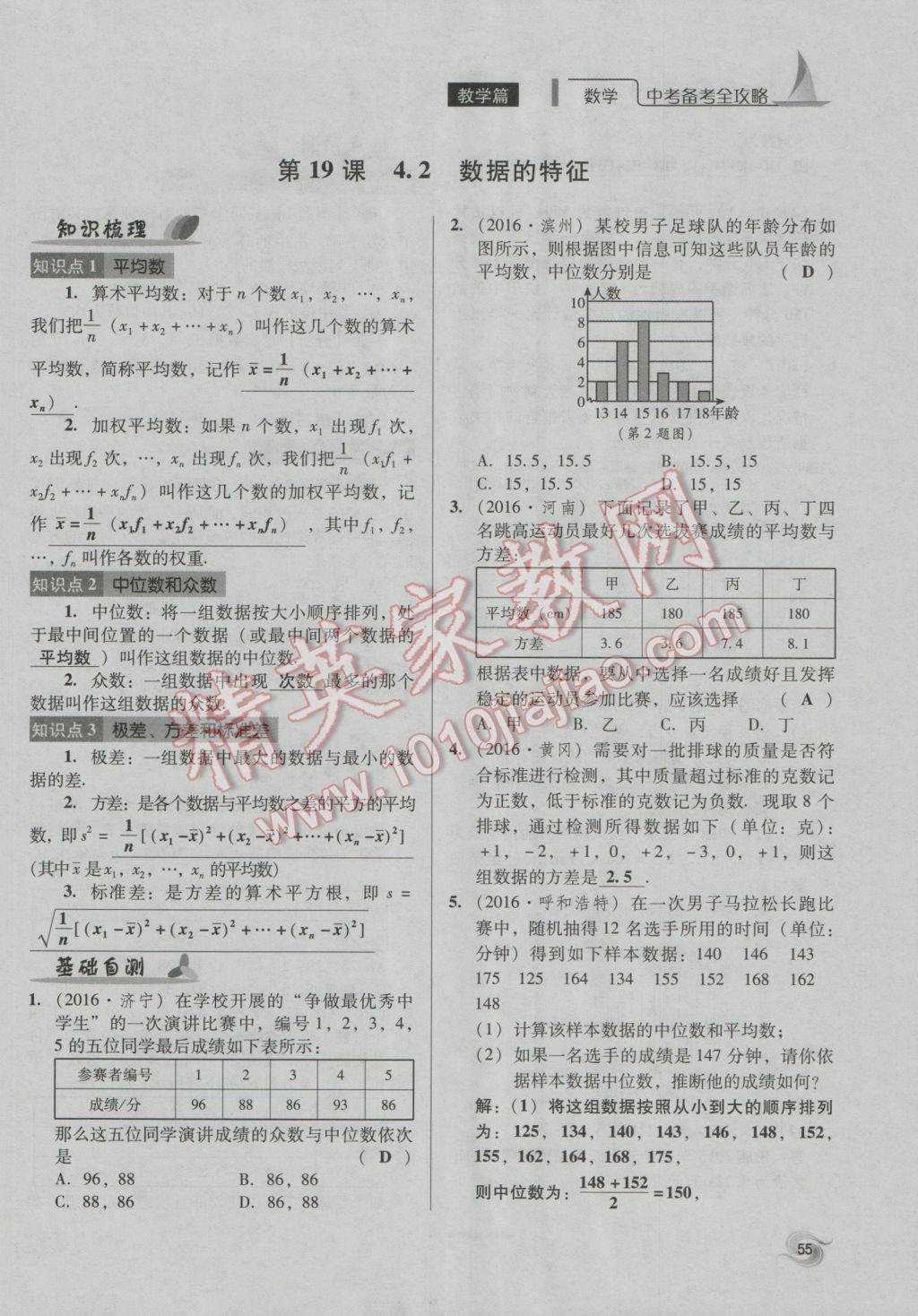 2017年中考備考全攻略數(shù)學 第18-33課第55頁