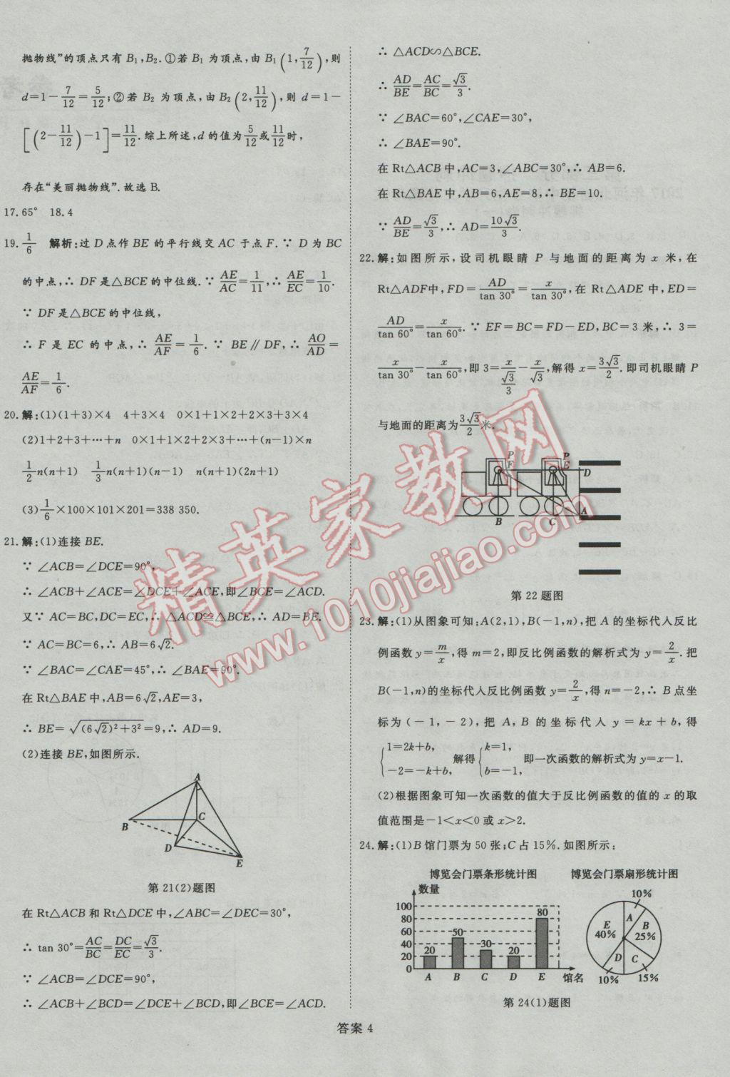 2017年优加学案赢在中考数学河北专版 押题冲刺卷参考答案第59页