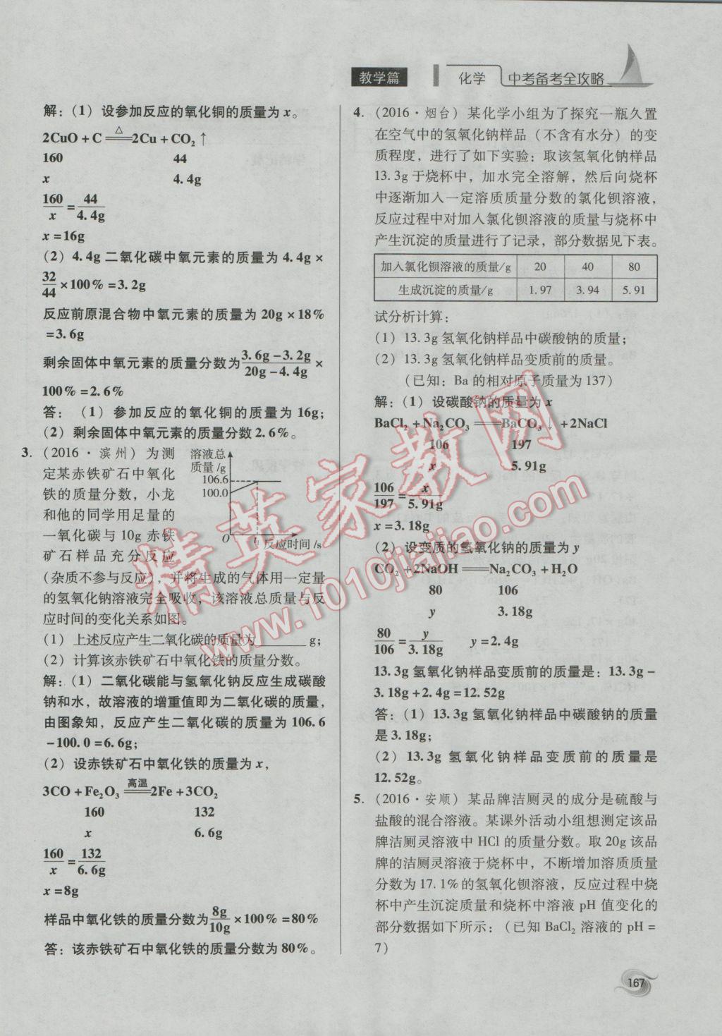 2017年中考備考全攻略化學(xué) 專題21-32第167頁