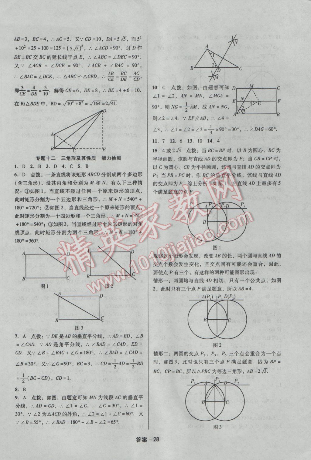 2017年學(xué)業(yè)水平測(cè)試全國(guó)歷屆中考真題分類一卷通數(shù)學(xué) 參考答案第28頁(yè)