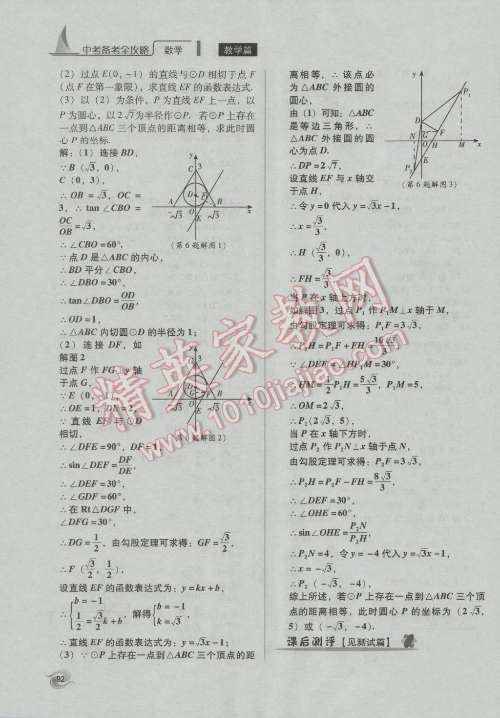 2017年中考備考全攻略數(shù)學(xué) 第18-33課第92頁