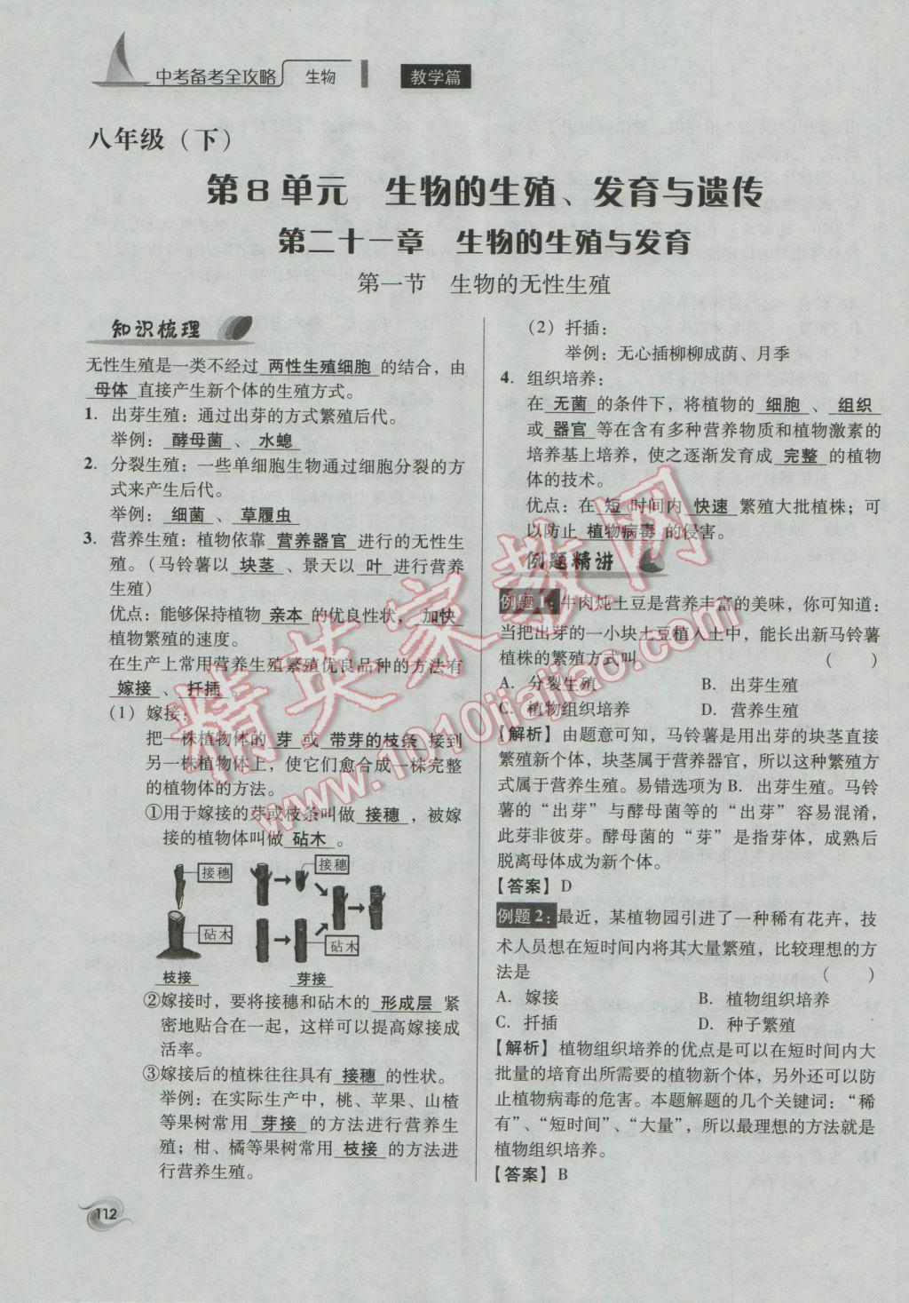 2017年中考備考全攻略生物 八年級下第112頁