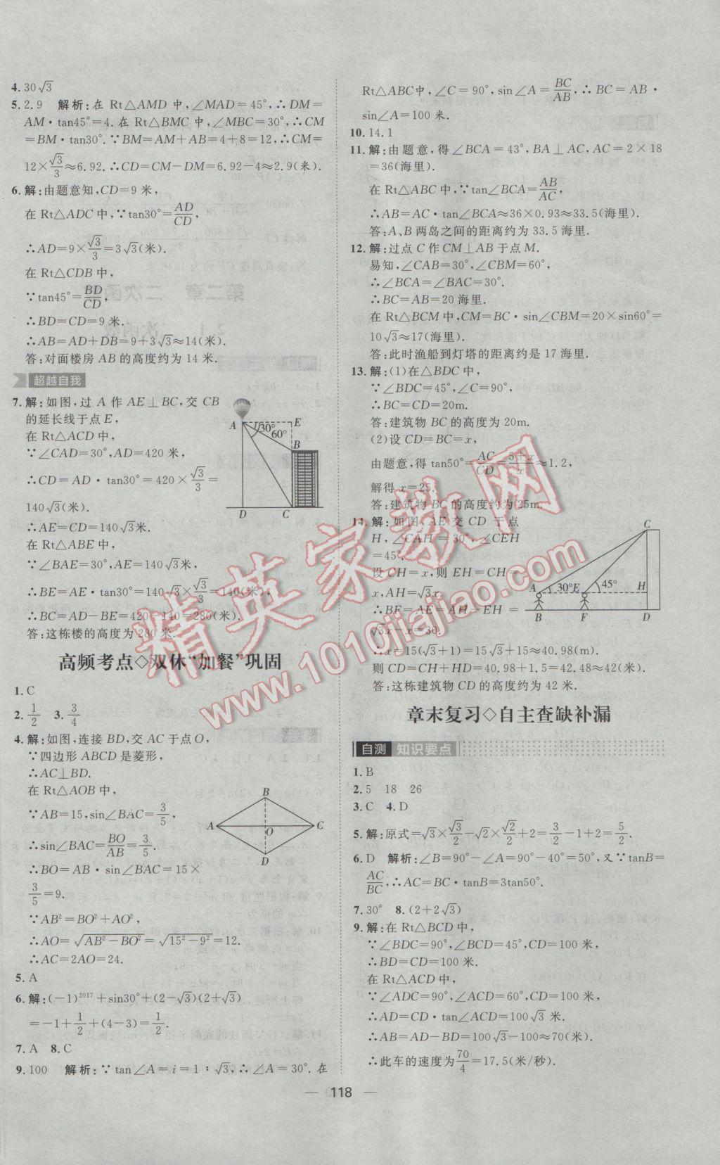 2017年陽光計劃九年級數(shù)學下冊北師大版 參考答案第6頁