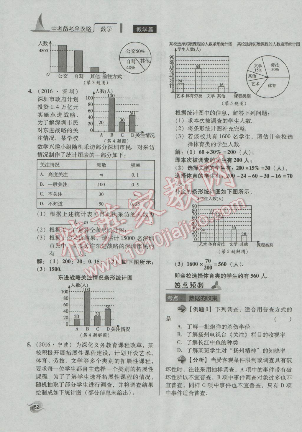 2017年中考備考全攻略數(shù)學(xué) 第18-33課第52頁(yè)