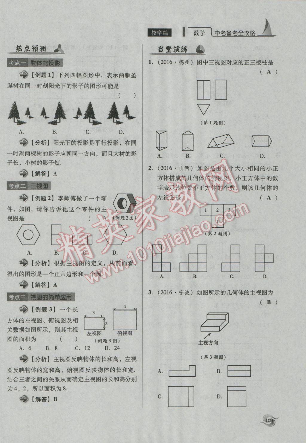 2017年中考備考全攻略數(shù)學(xué) 第18-33課第109頁(yè)