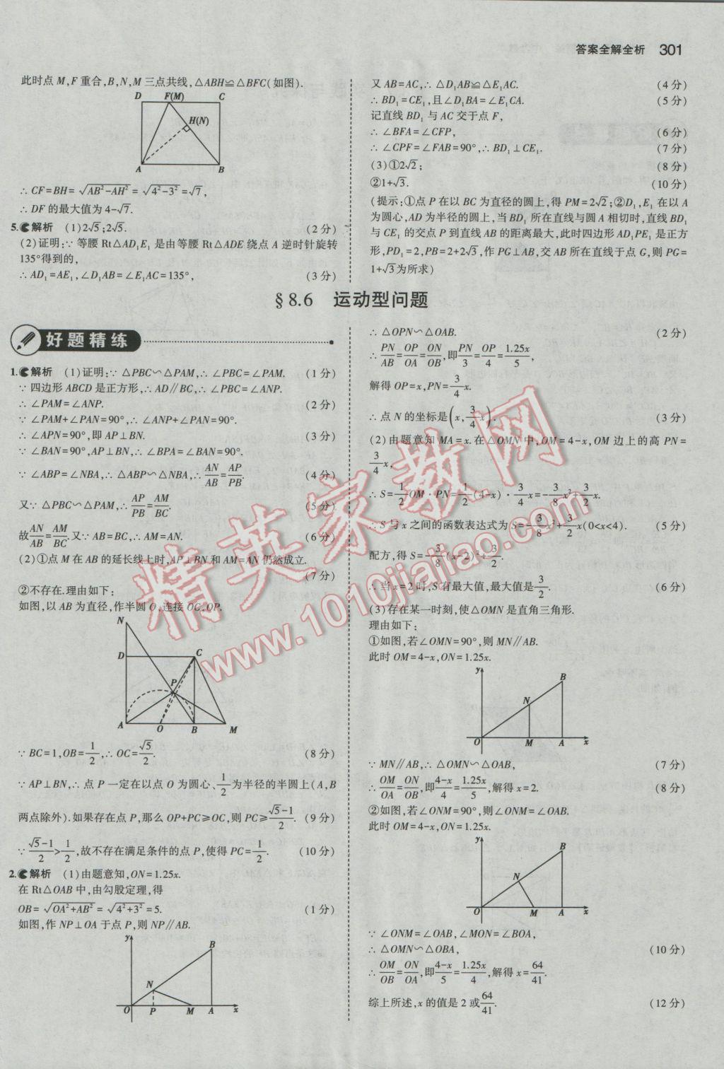 2017年5年中考3年模擬中考數(shù)學(xué)河北專用 參考答案第87頁