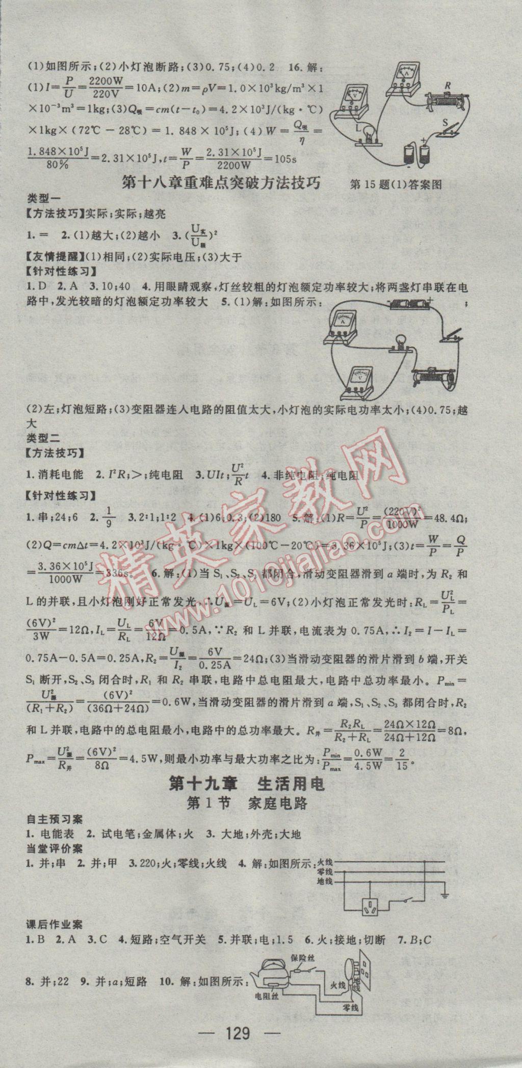 2017年名师测控九年级物理下册人教版 参考答案第3页