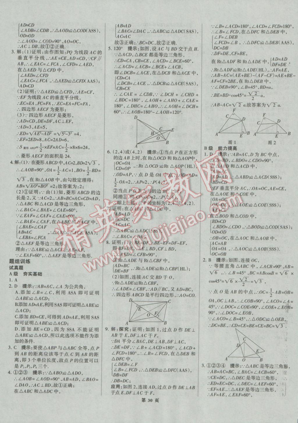 2017年全優(yōu)中考系統(tǒng)總復(fù)習(xí)數(shù)學(xué)河北專用 參考答案第30頁