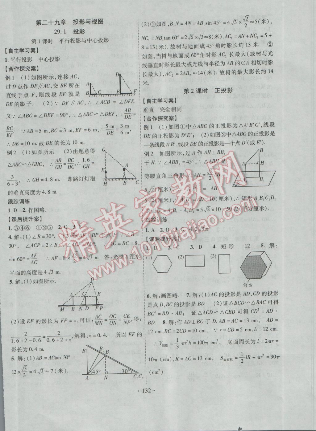 2017年課堂導(dǎo)練1加5九年級數(shù)學(xué)下冊人教版 參考答案第16頁