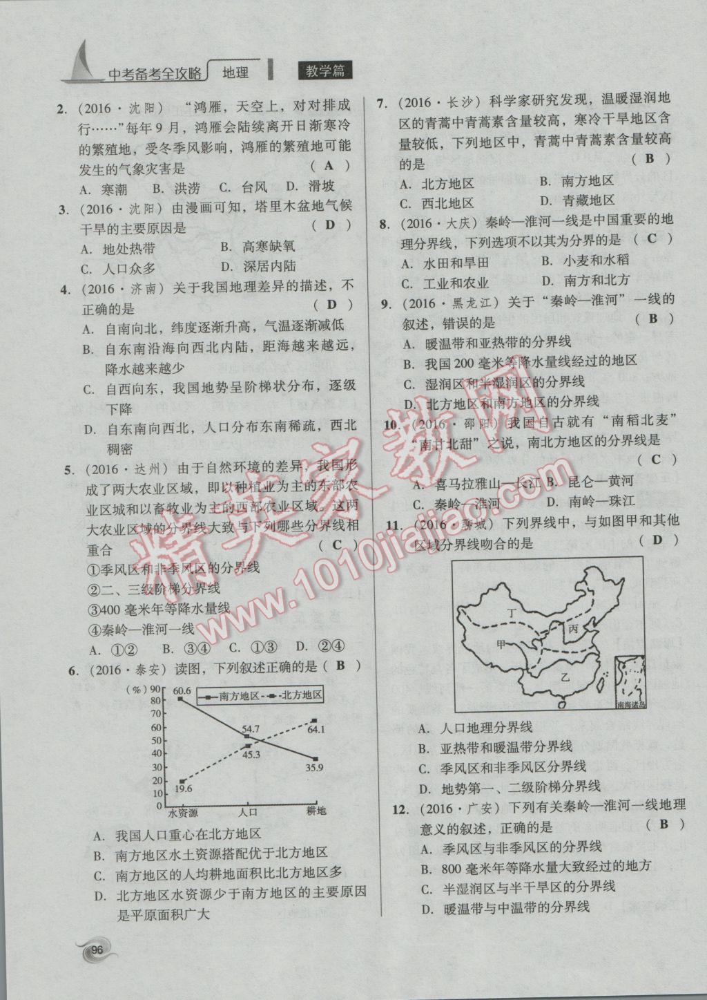 2017年中考備考全攻略地理 八年級(jí)下第96頁(yè)