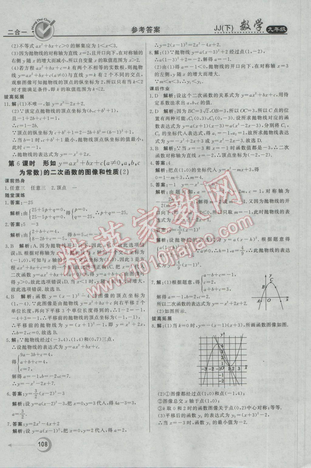 2017年紅對(duì)勾45分鐘作業(yè)與單元評(píng)估九年級(jí)數(shù)學(xué)下冊(cè)冀教版 參考答案第16頁(yè)