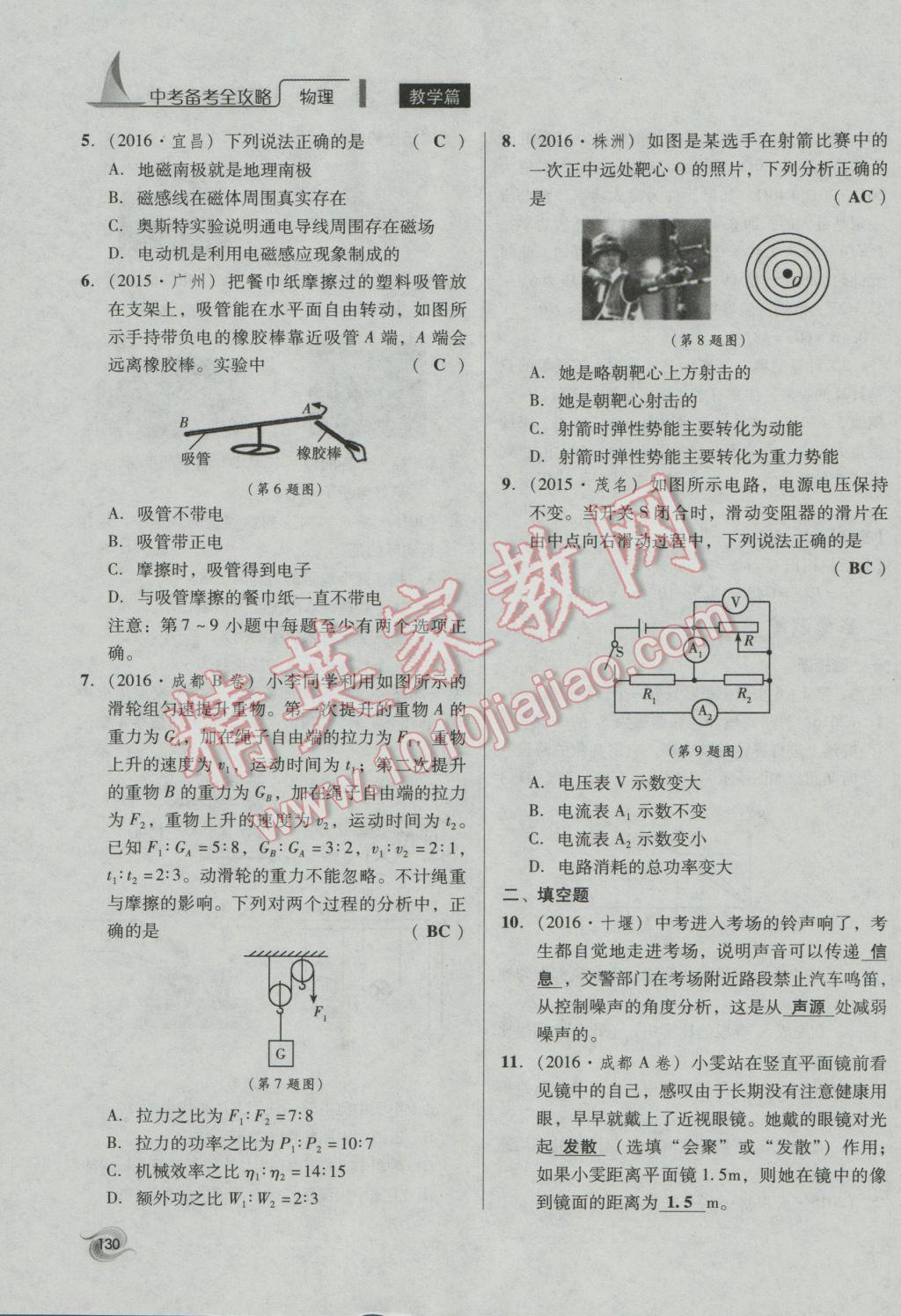 2017年中考備考全攻略物理 第34課-第40課第130頁