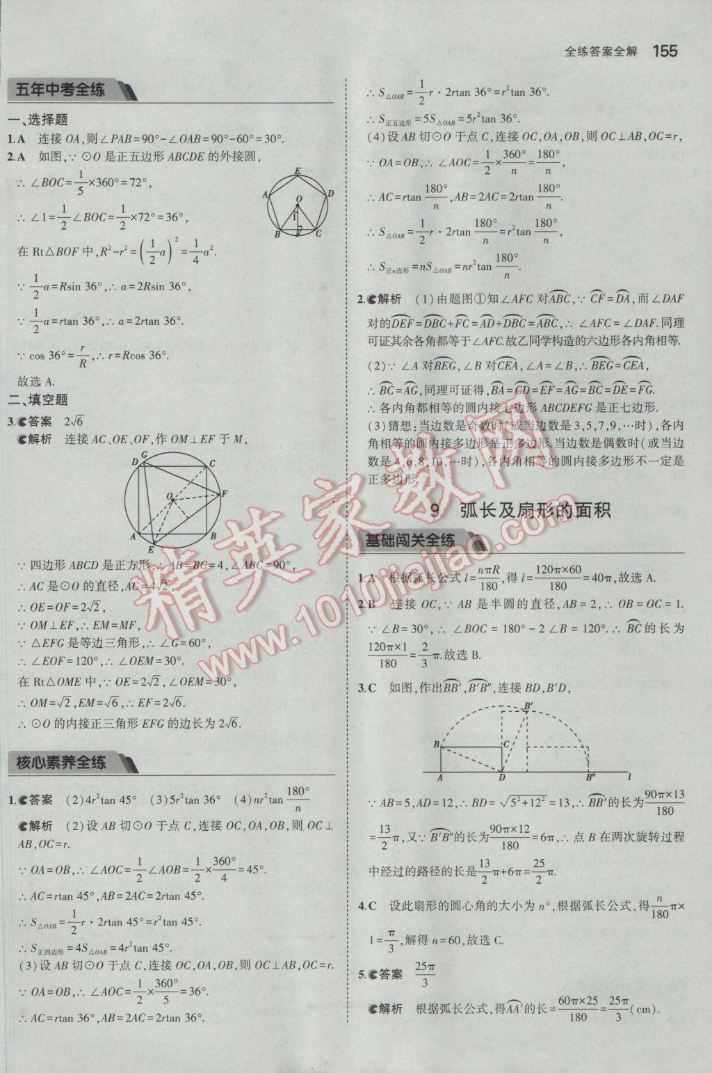 2017年5年中考3年模拟初中数学九年级下册北师大版 参考答案第54页