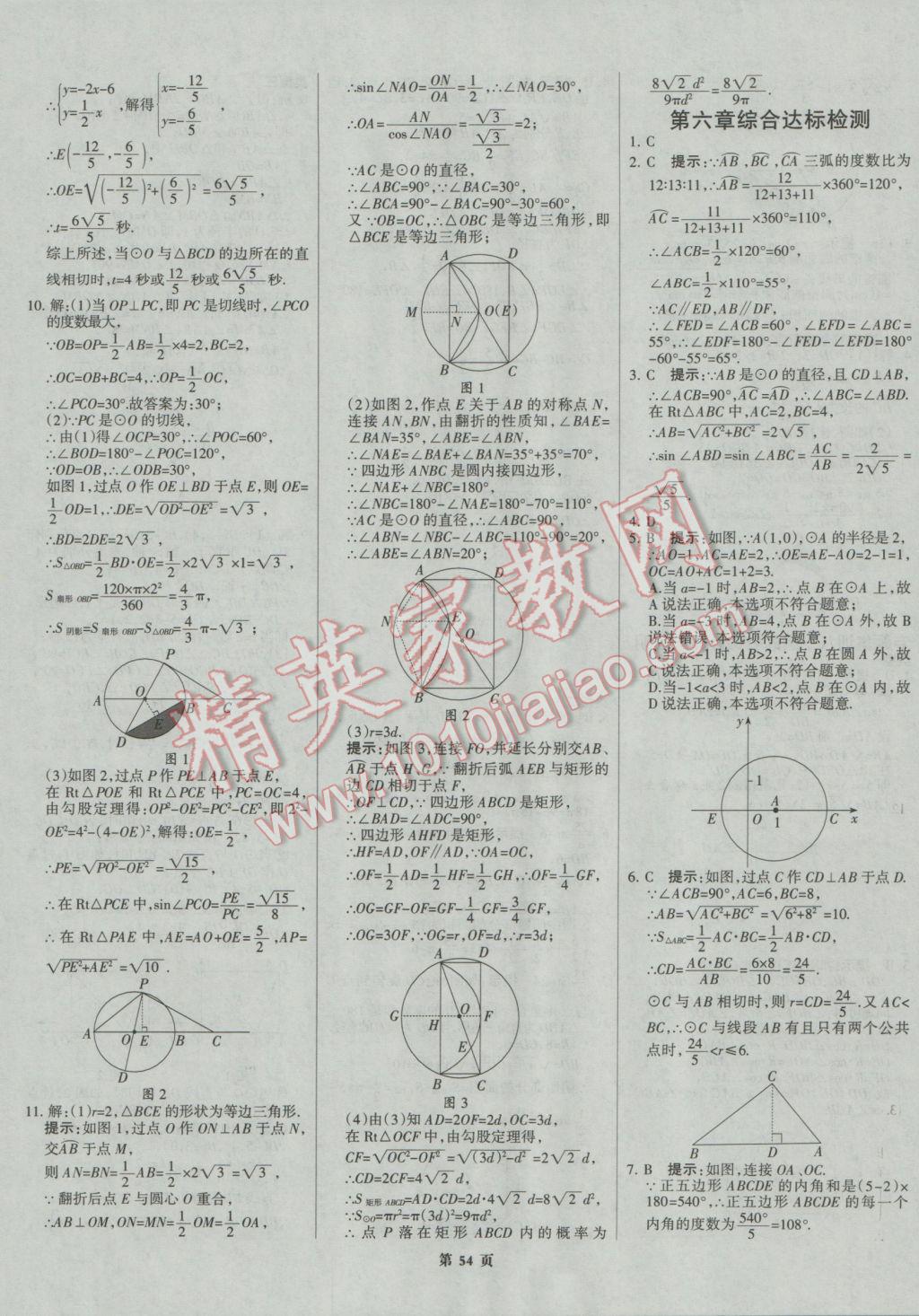 2017年全優(yōu)中考系統(tǒng)總復(fù)習(xí)數(shù)學(xué)河北專用 參考答案第54頁(yè)