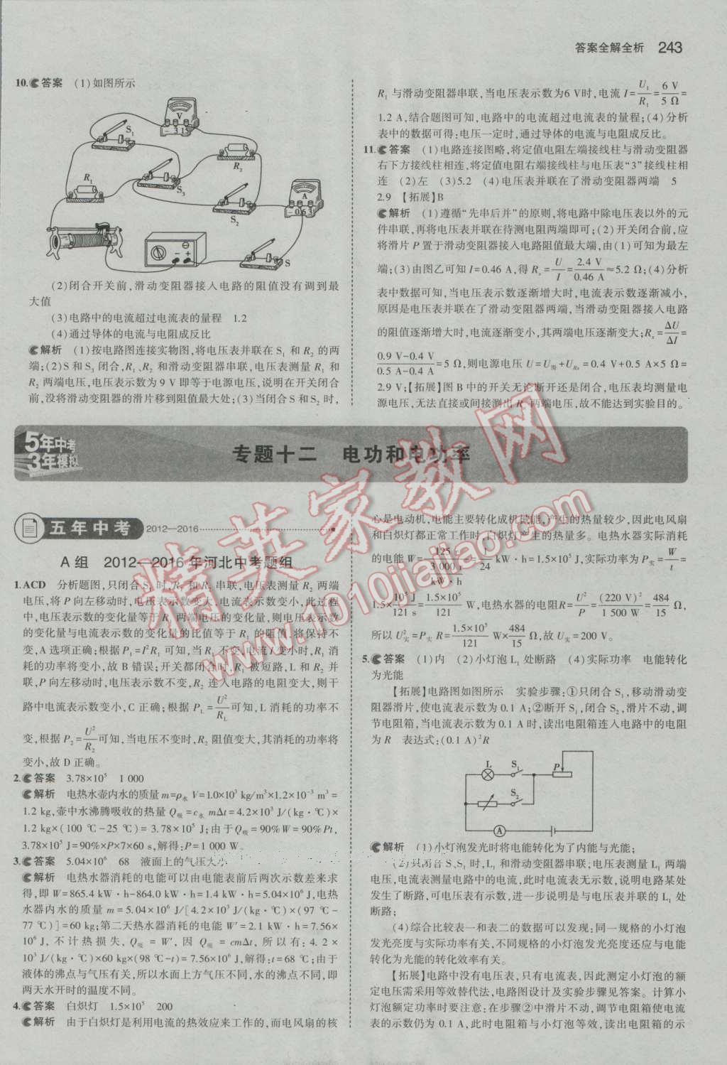 2017年5年中考3年模擬中考物理河北專用 參考答案第37頁