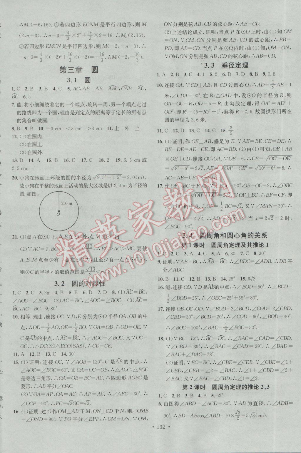 2017年名校課堂滾動學(xué)習(xí)法九年級數(shù)學(xué)下冊北師大版 參考答案第12頁