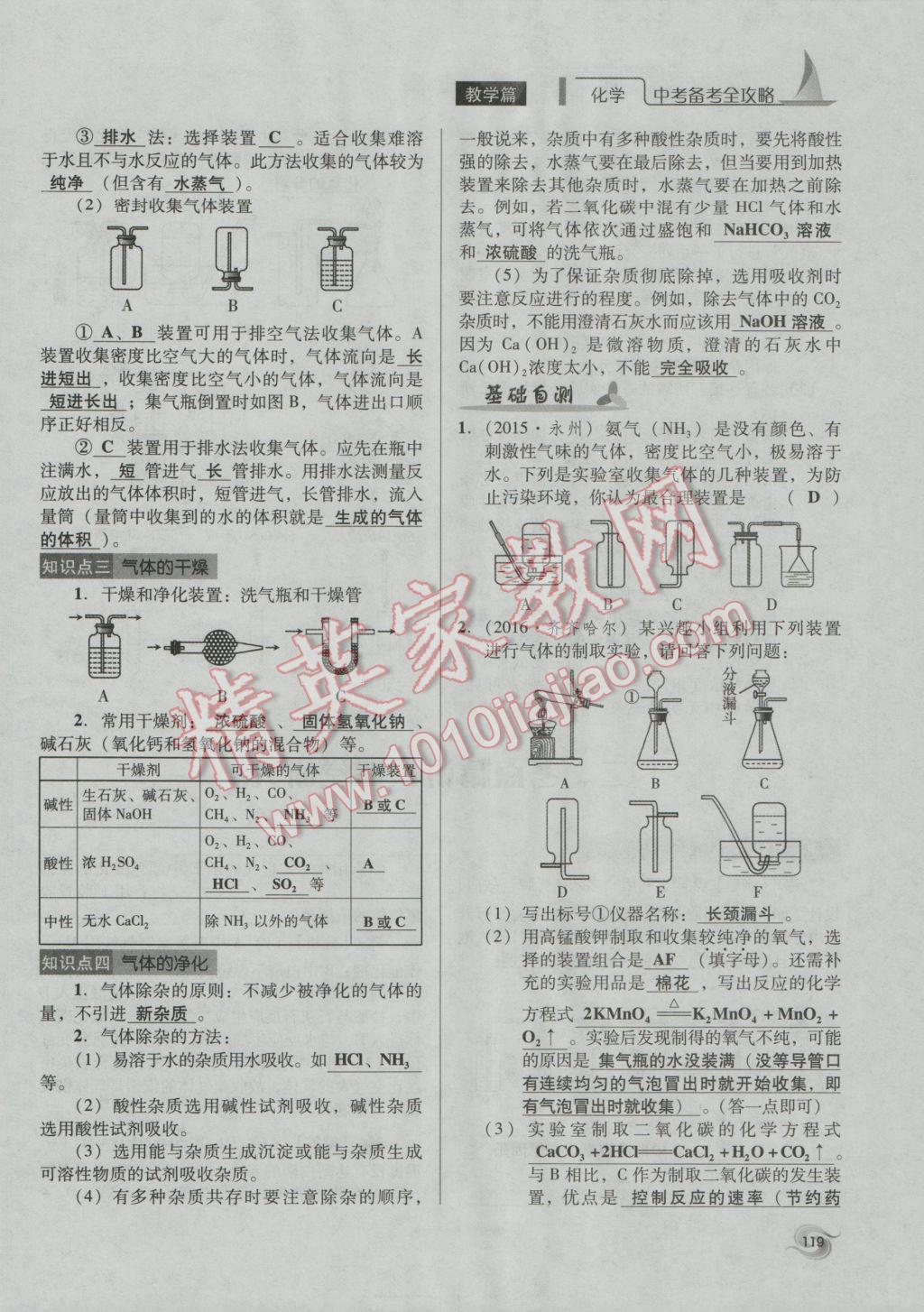 2017年中考備考全攻略化學(xué) 專題21-32第119頁(yè)