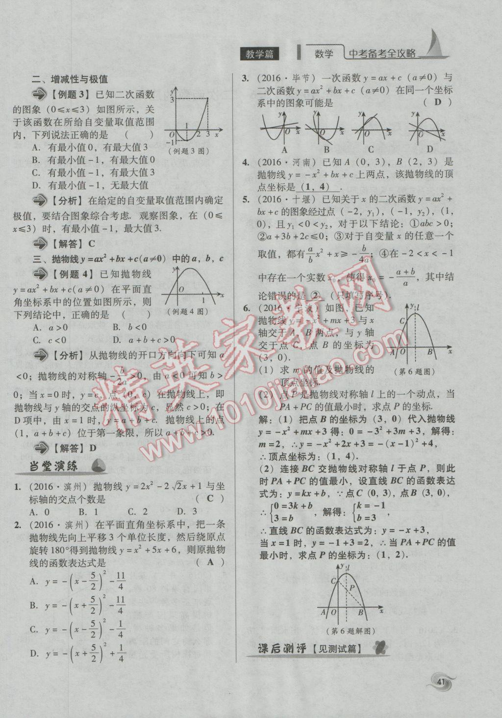 2017年中考備考全攻略數(shù)學(xué) 第1-17課第41頁(yè)