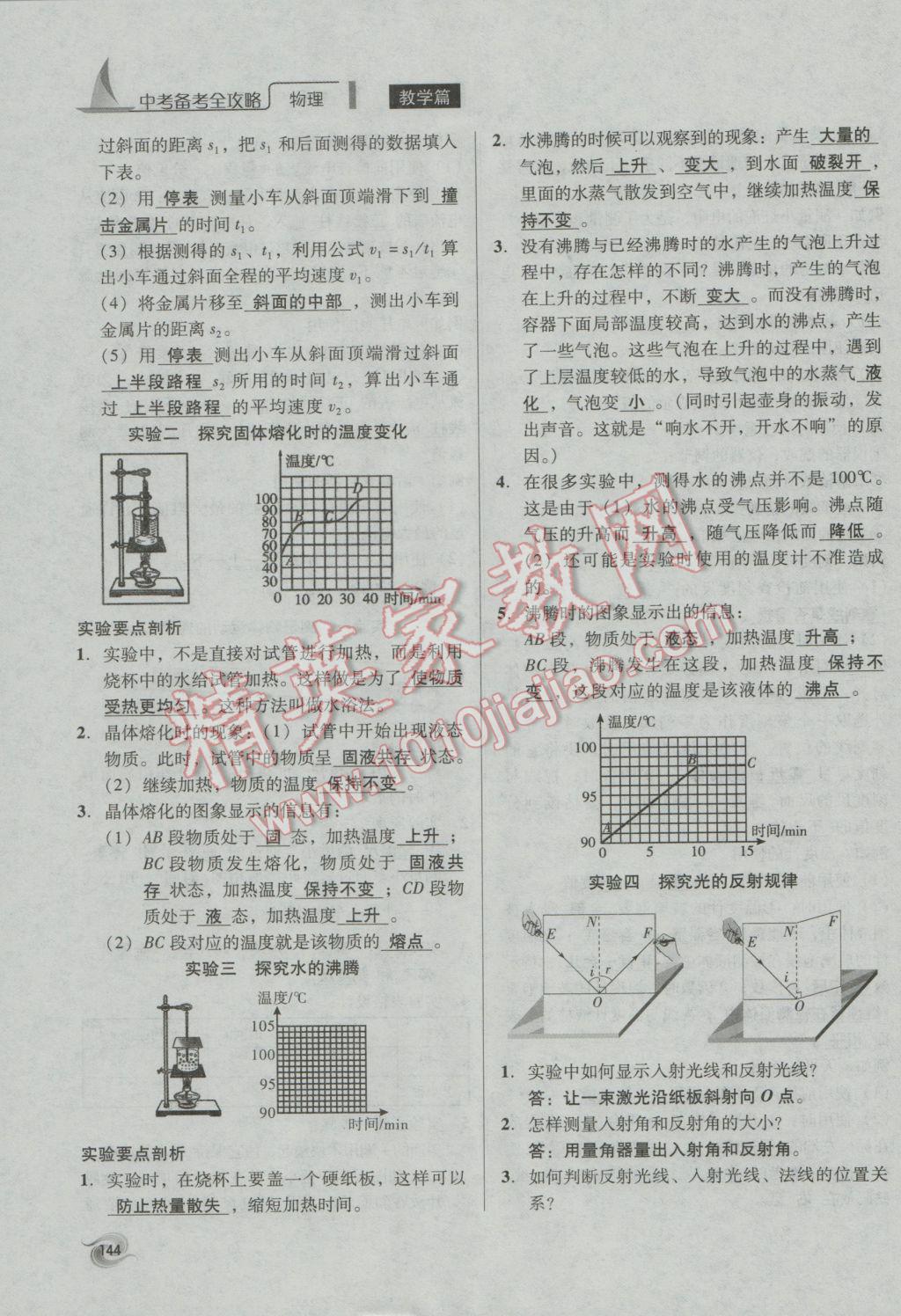 2017年中考備考全攻略物理 第34課-第40課第144頁(yè)