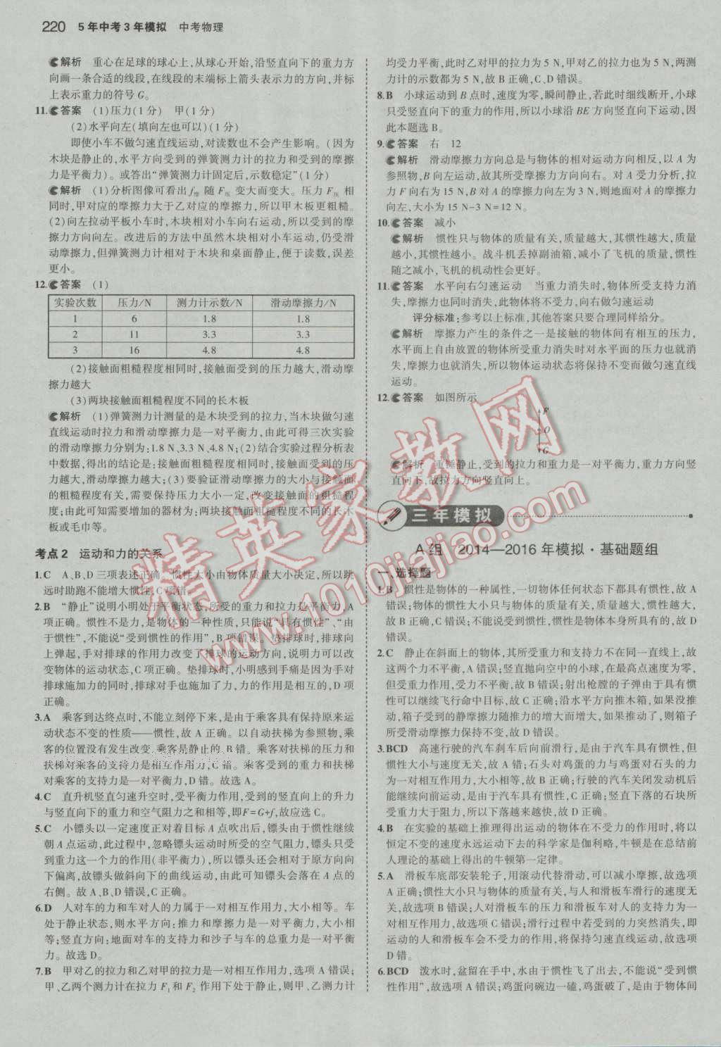 2017年5年中考3年模擬中考物理河北專用 參考答案第14頁